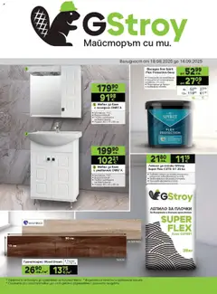 GS Stroimarket брошура валиден от 18.08.2025