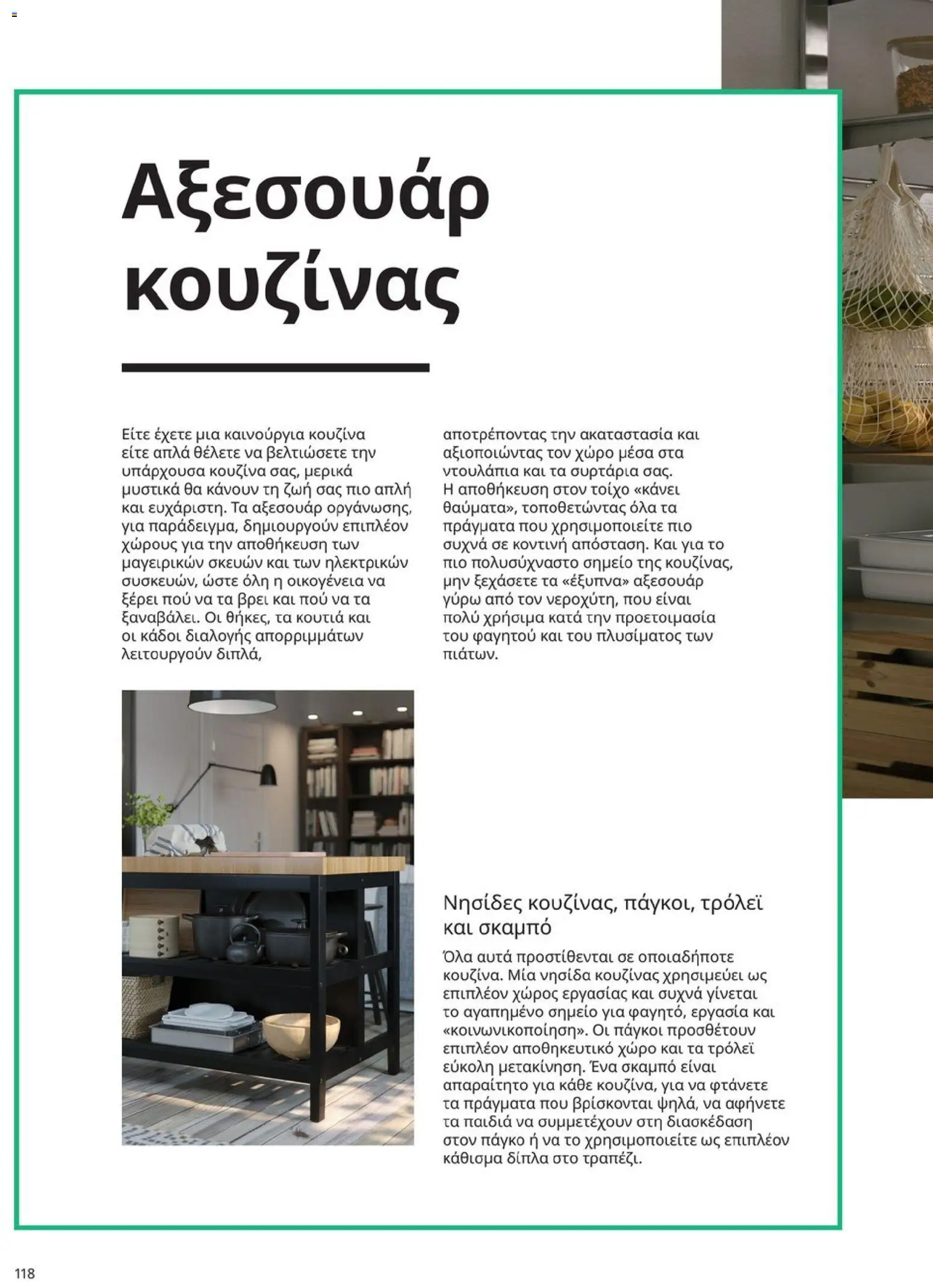 Ikea - Οδηγός Αγορών Κουζίνες IKEA - page 118- valid from 19/01/2026