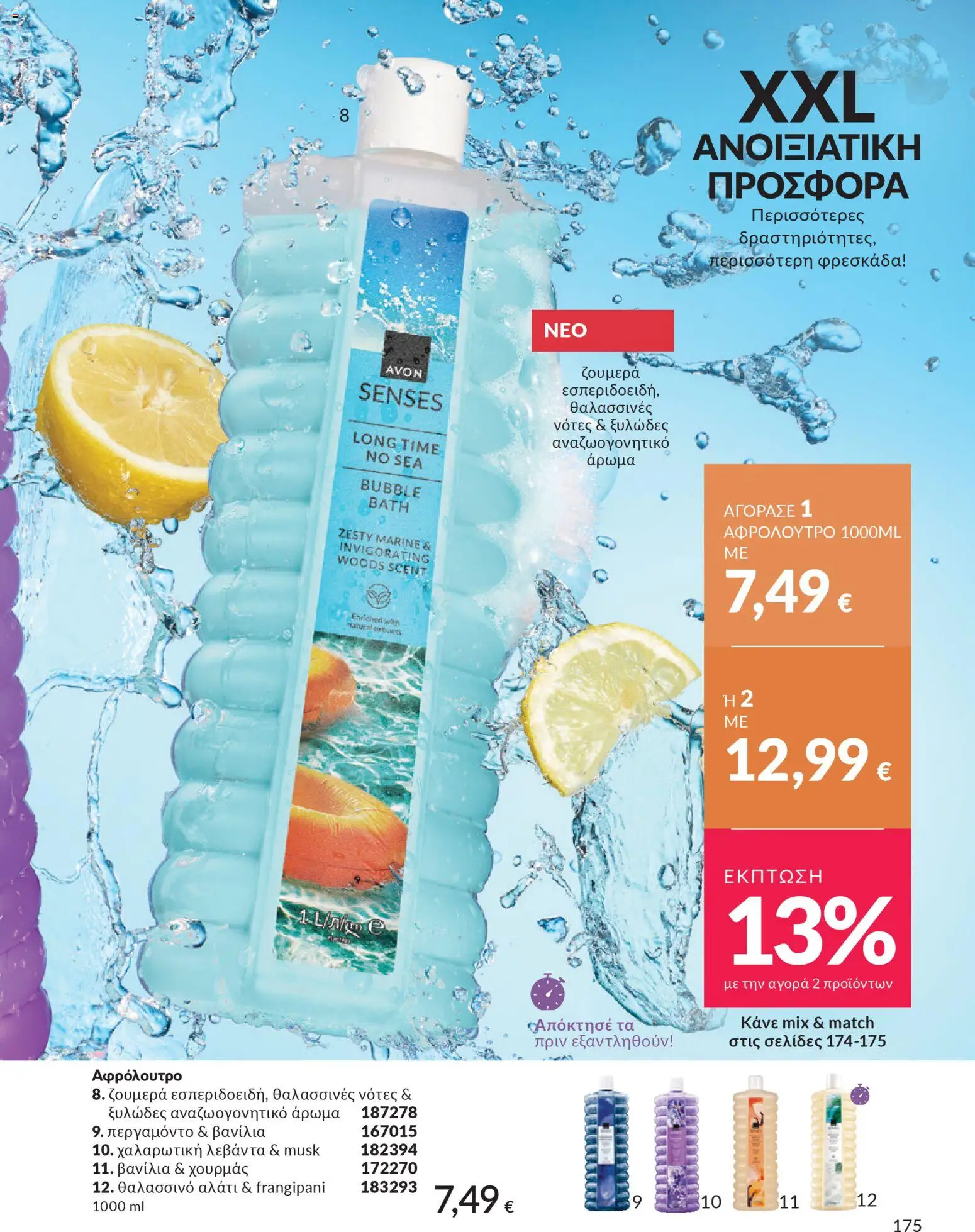 Avon - Καμπάνια 4/2026 - page 175- valid from 31/03/2026