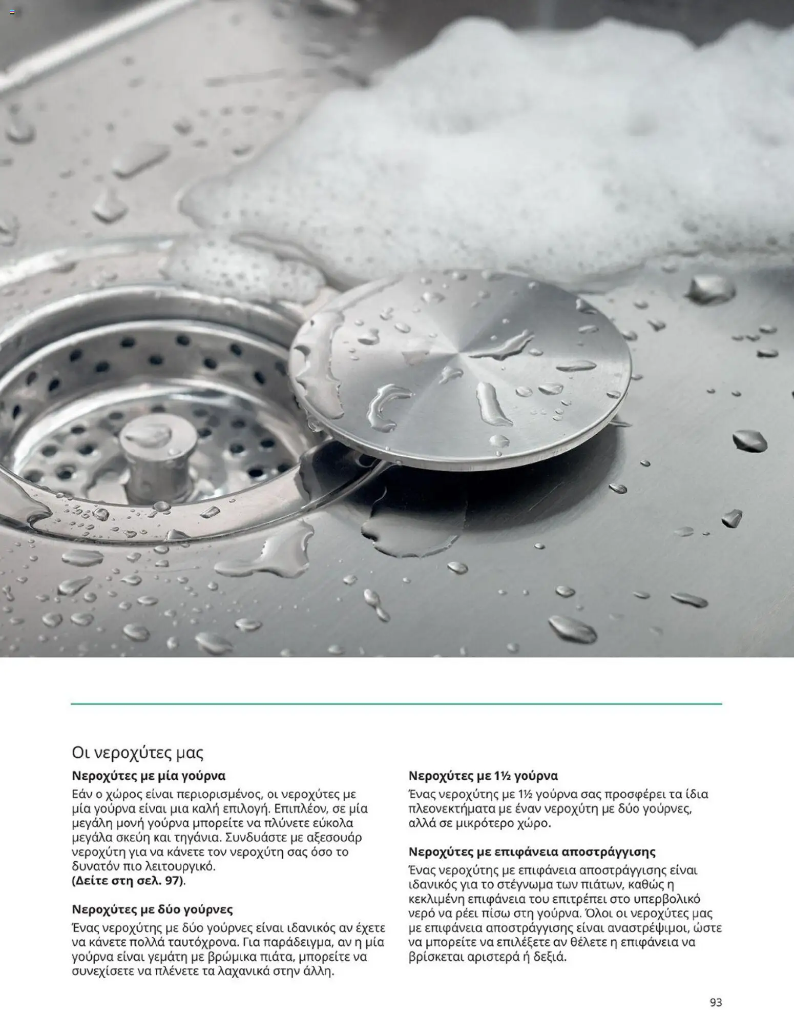 Ikea - Οδηγός Αγορών Κουζίνες IKEA - page 93- valid from 19/01/2026