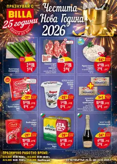 Cедмична брошура на Билла валиден от 25.12.2025