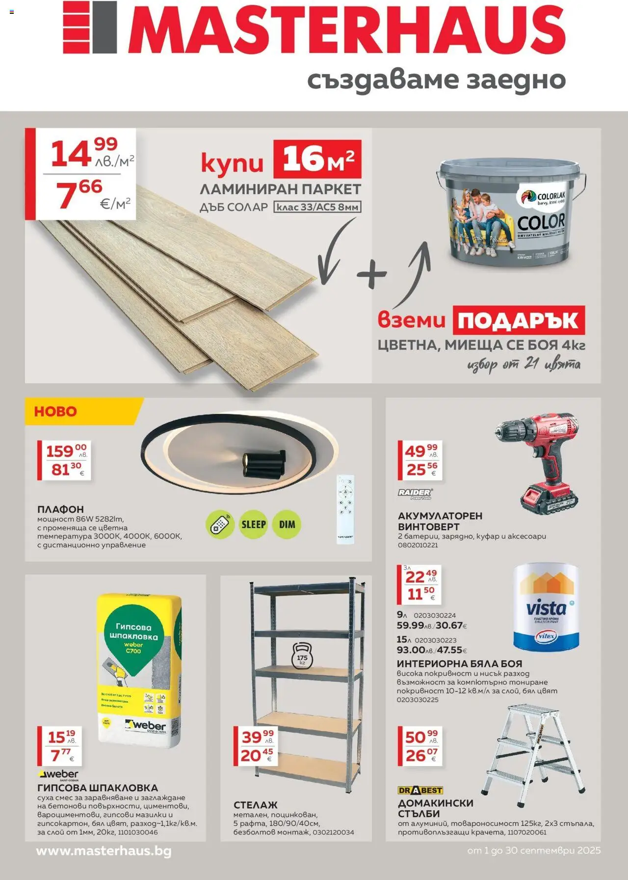 MASTERHAUS брошура - страница 1- валиден от 01.09.2025