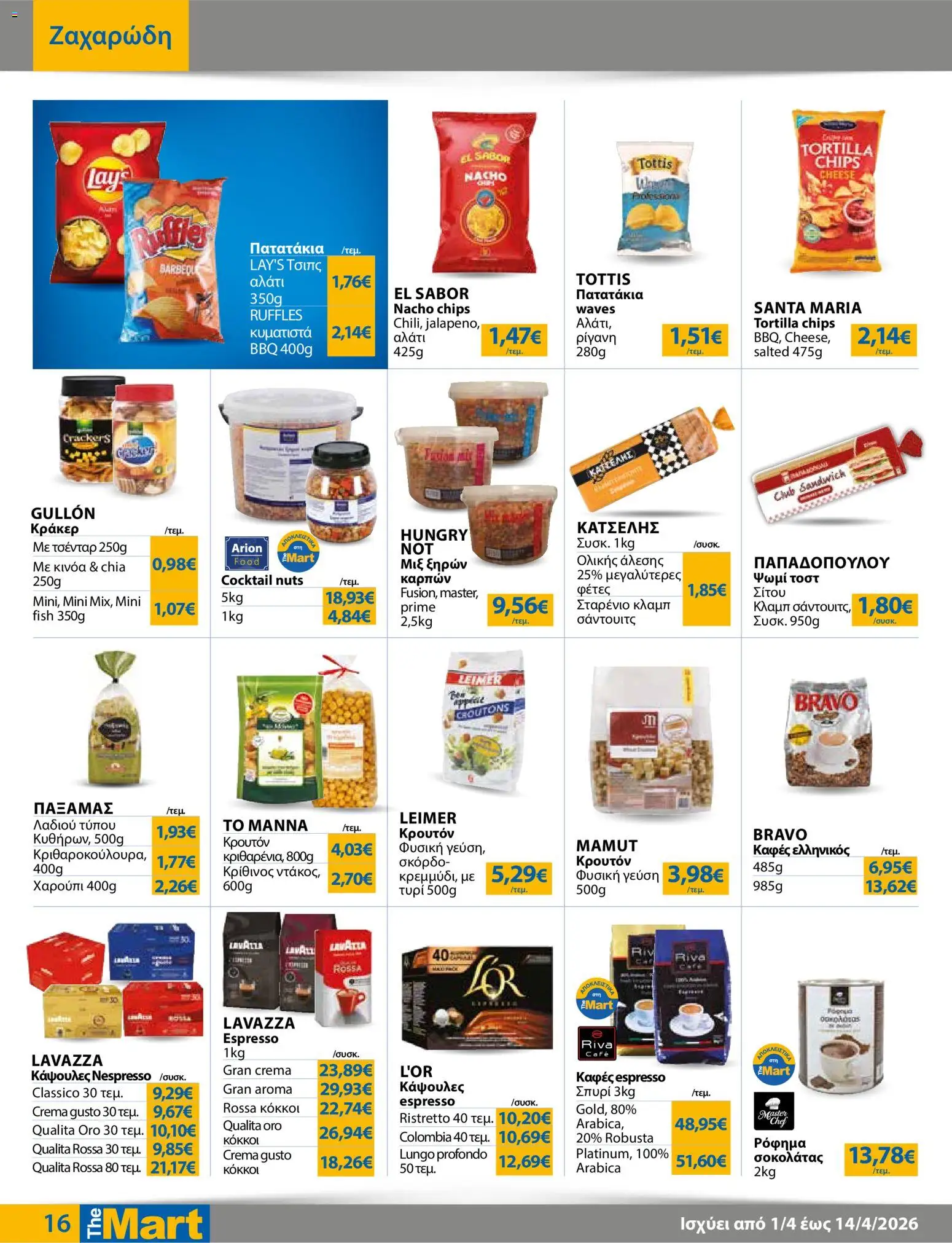 The Mart - Φυλλάδιο MM07 HORECA 24 LR - page 16- valid from 01/04/2026