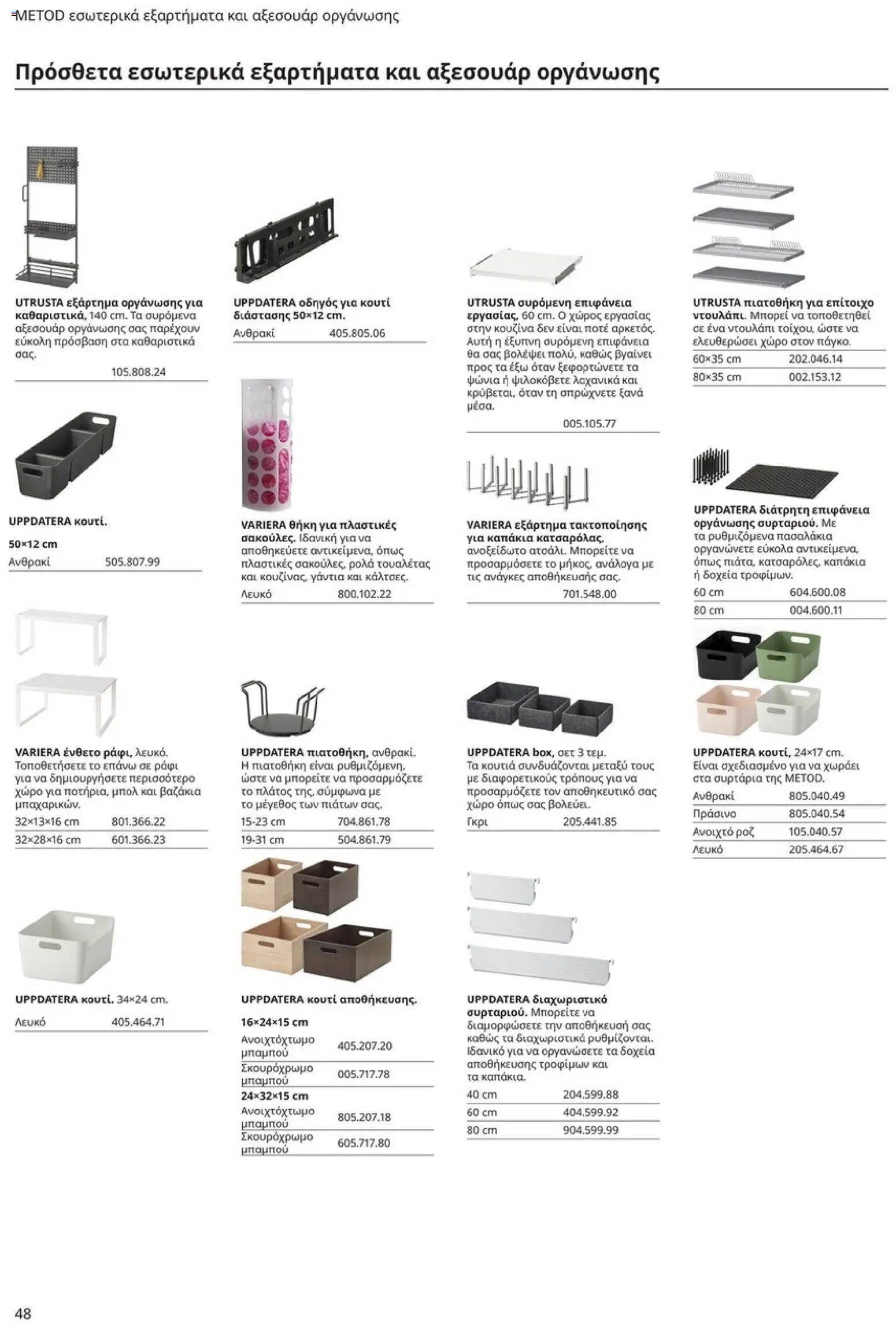 Ikea - Οδηγός Αγορών Κουζίνες IKEA - page 48- valid from 19/01/2026