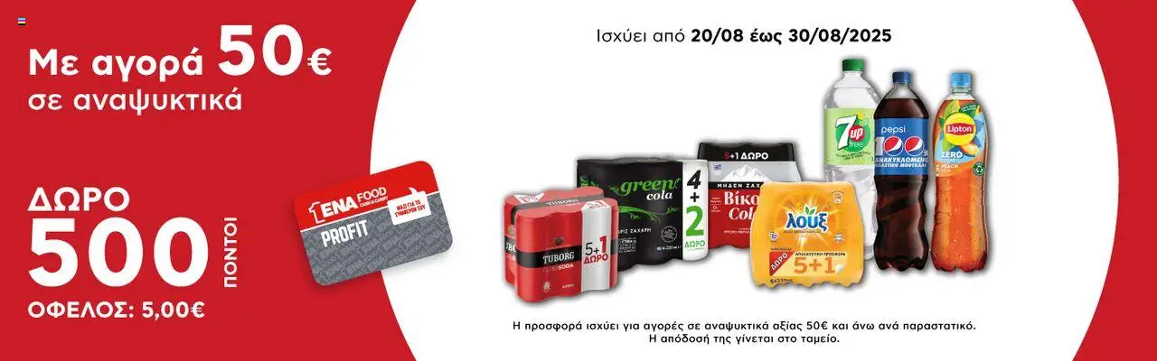 ENA Cash & Carry - Έξτρα προσφορές - σελίδα 1- ισχύει από 30/07/2025