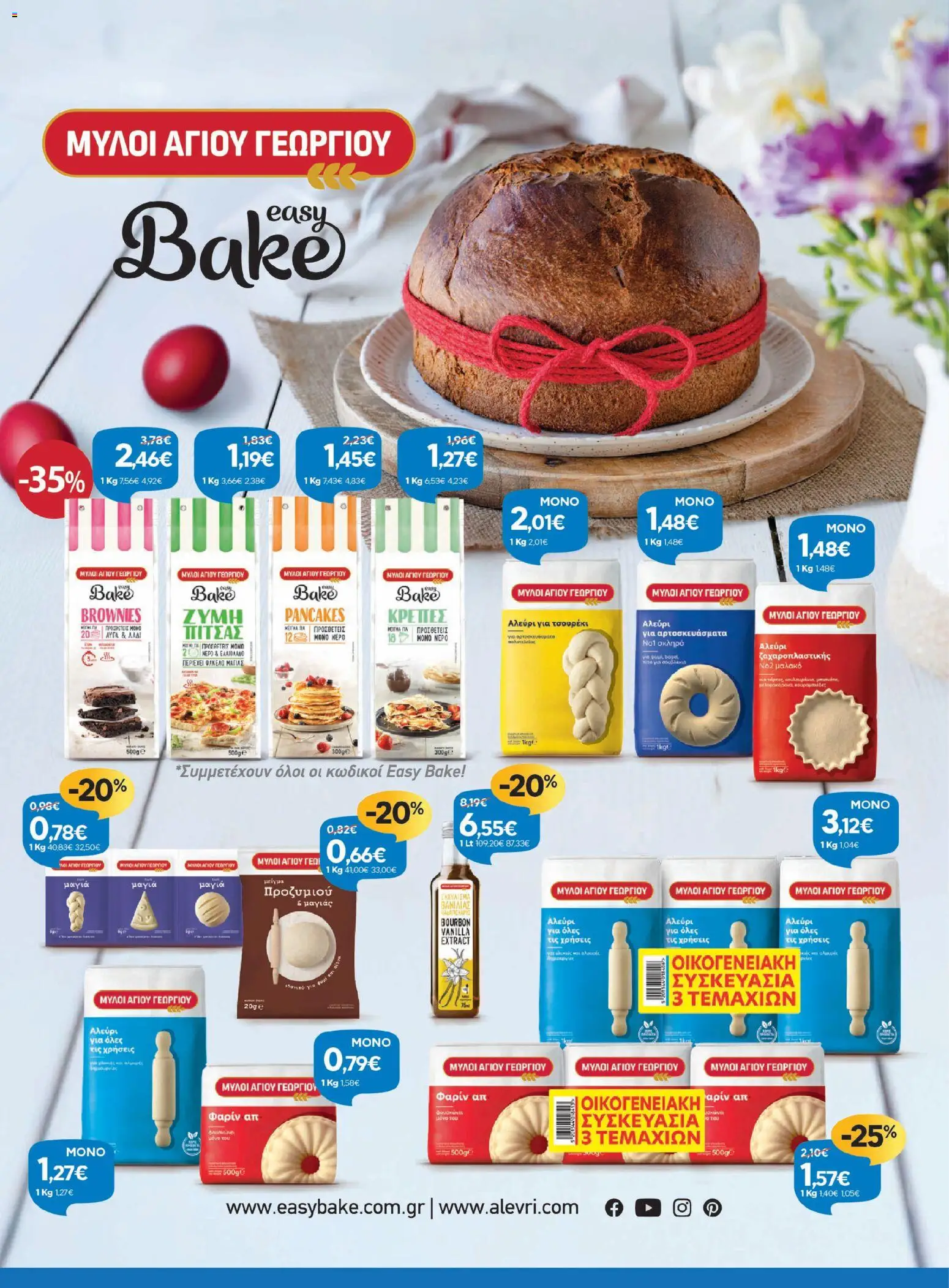 Γαλαξίας - Φυλλάδιο  - page 16- valid from 26/03/2026