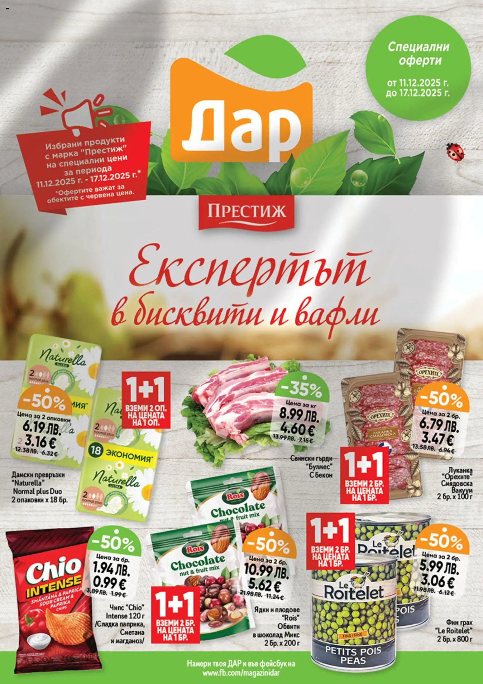 Cедмична брошура на Дар - страница 1- валиден от 11.12.2025