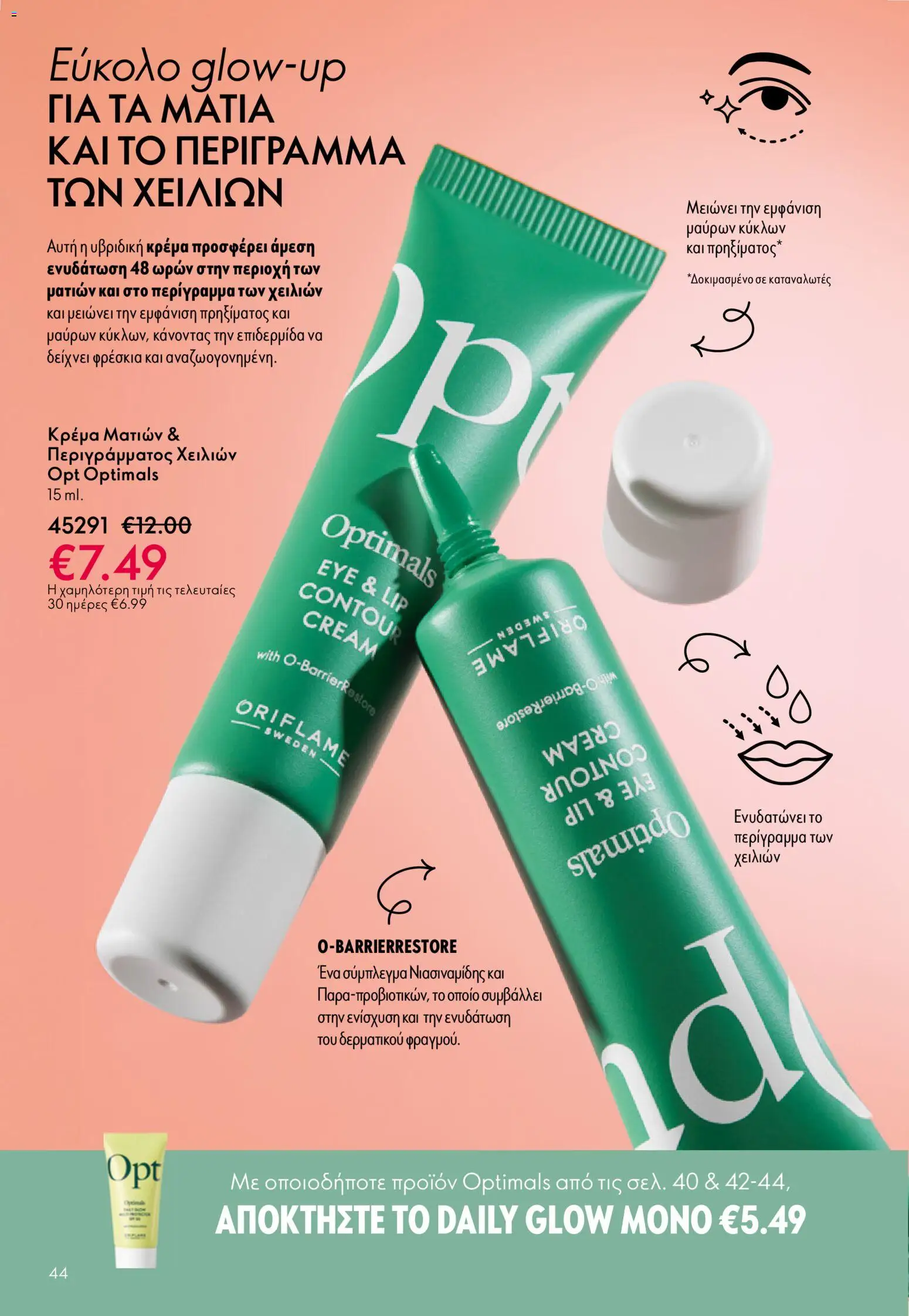 Oriflame - Kατάλογος 5/2026 - page 44- valid from 01/04/2026