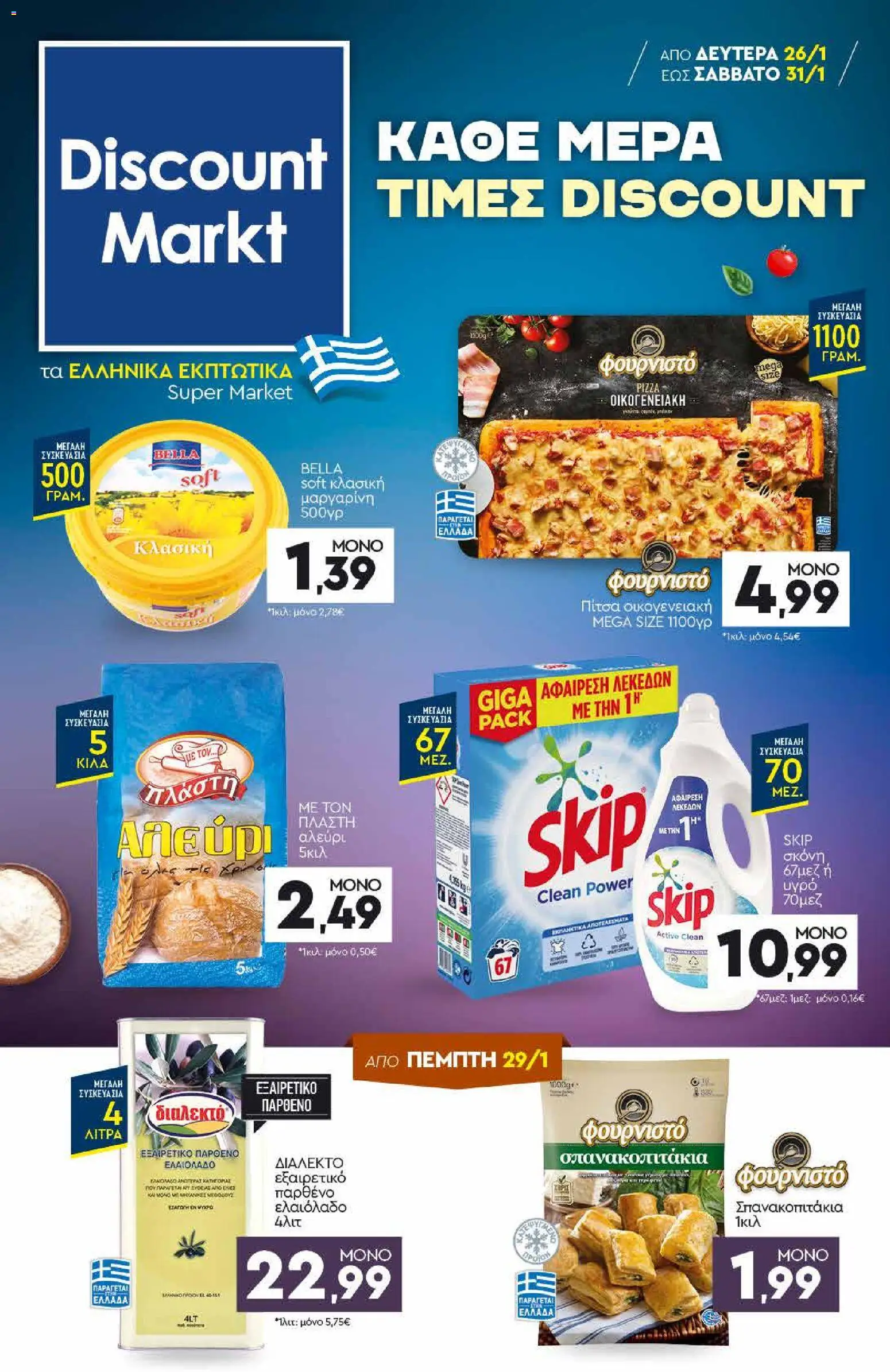 Discount Markt - Φυλλάδιο - σελίδα 1- ισχύει από 26/01/2026