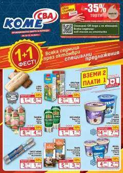 Cедмична брошура на CBA валиден от 09.10.2025