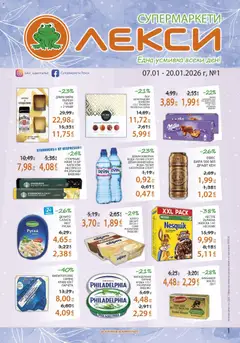 Лекси брошура валиден от 07.01.2026