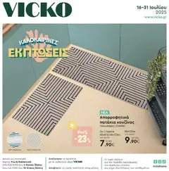 Προεπισκόπηση Vicko Φυλλάδιο ισχύει από 16/07/2025