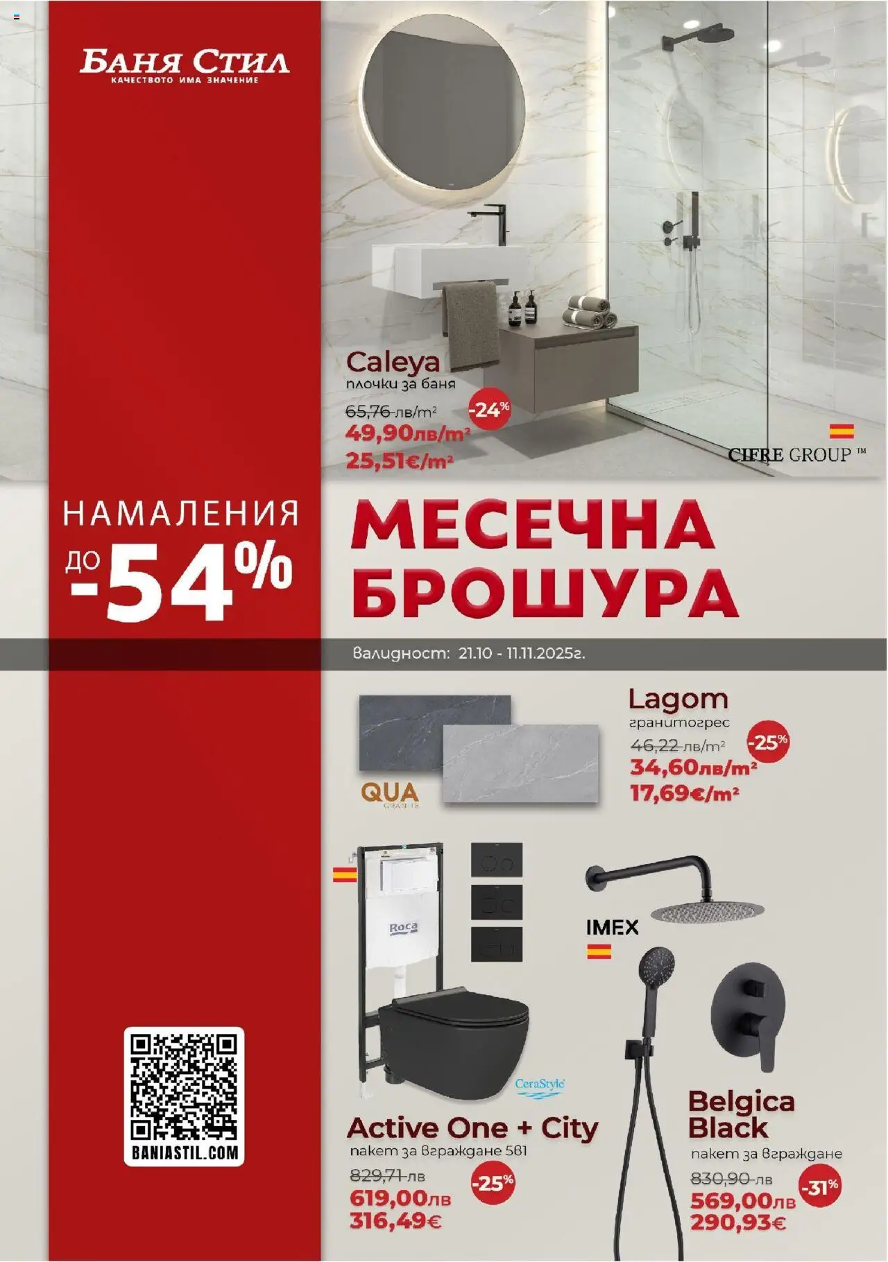 Баня Стил брошура - страница 1- валиден от 21.10.2025