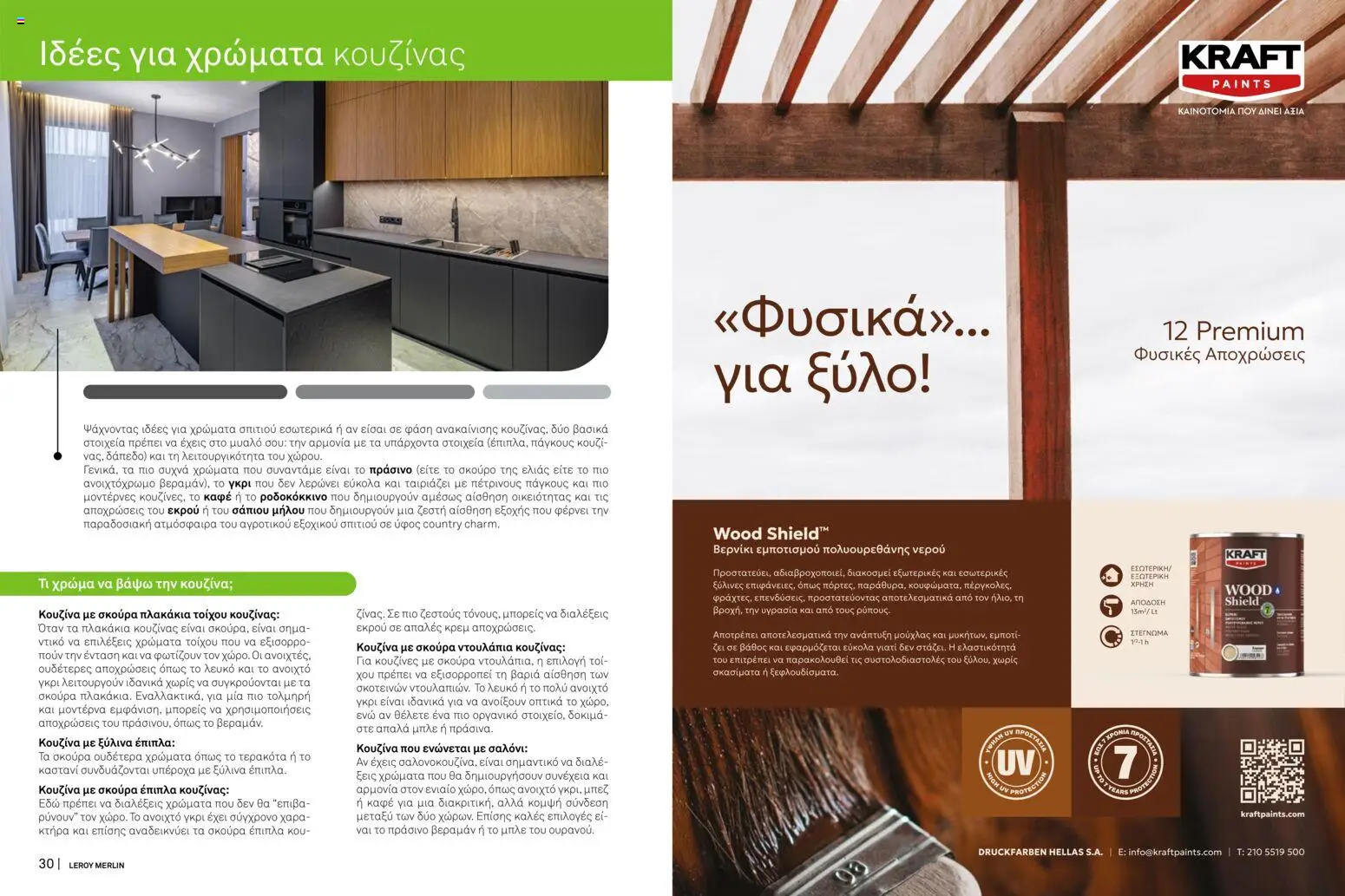 Leroy Merlin - TrendBook LeroyMerlin 2026 low - page 17- valid from 16/03/2026