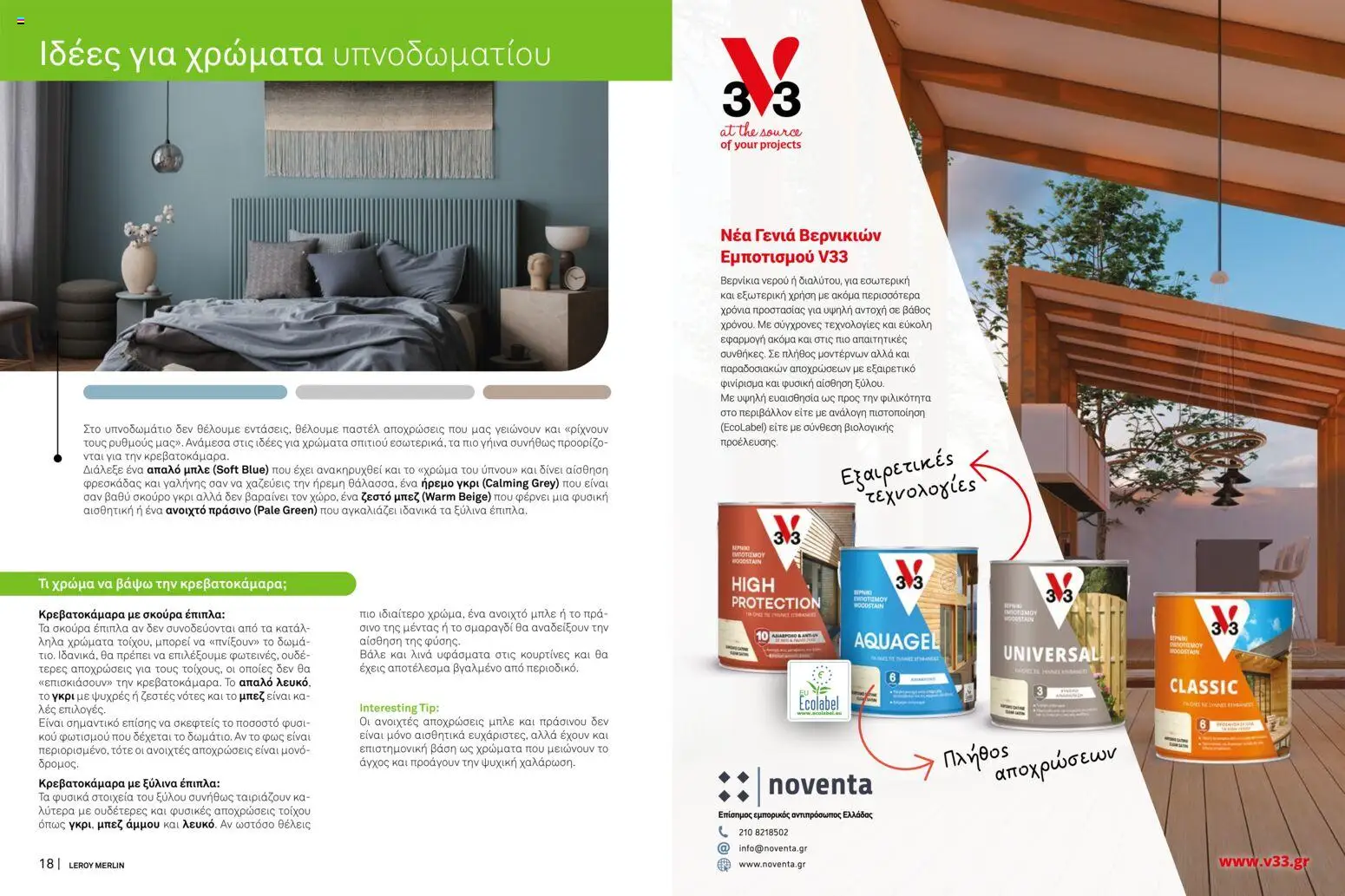 Leroy Merlin - TrendBook LeroyMerlin 2026 low - page 11- valid from 16/03/2026