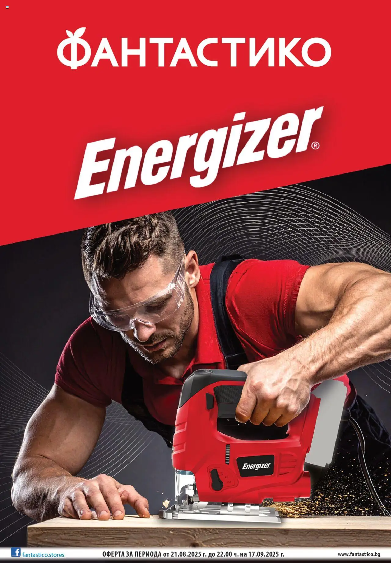 Фантастико брошура - Energizer - страница 1- валиден от 21.08.2025