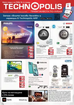 Технополис брошура валиден от 29.01.2026