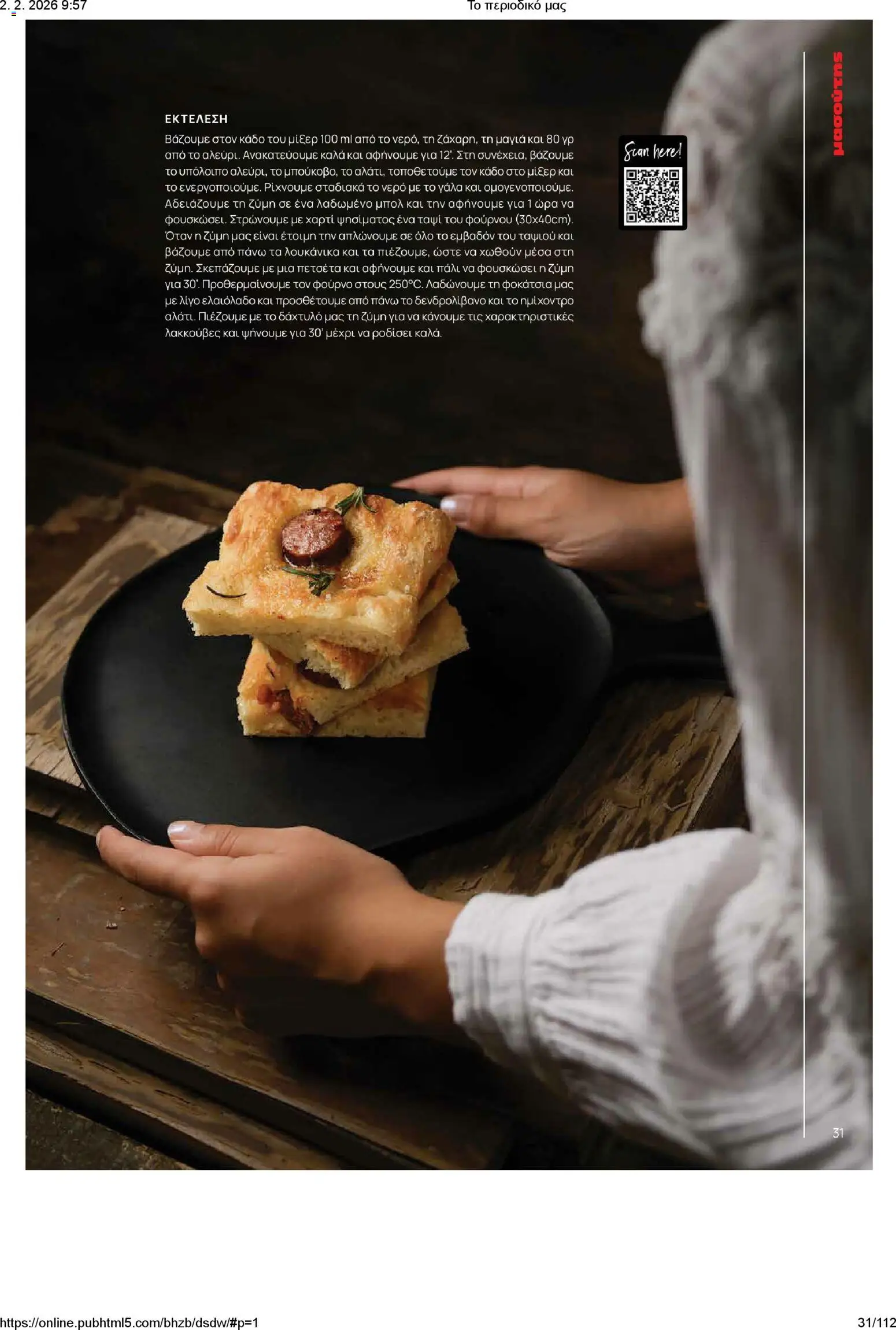 Μασούτης - Το περιοδικό μας - page 31- valid from 02/02/2026