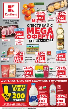 Cедмична брошура на Кауфланд валиден от 09.02.2026