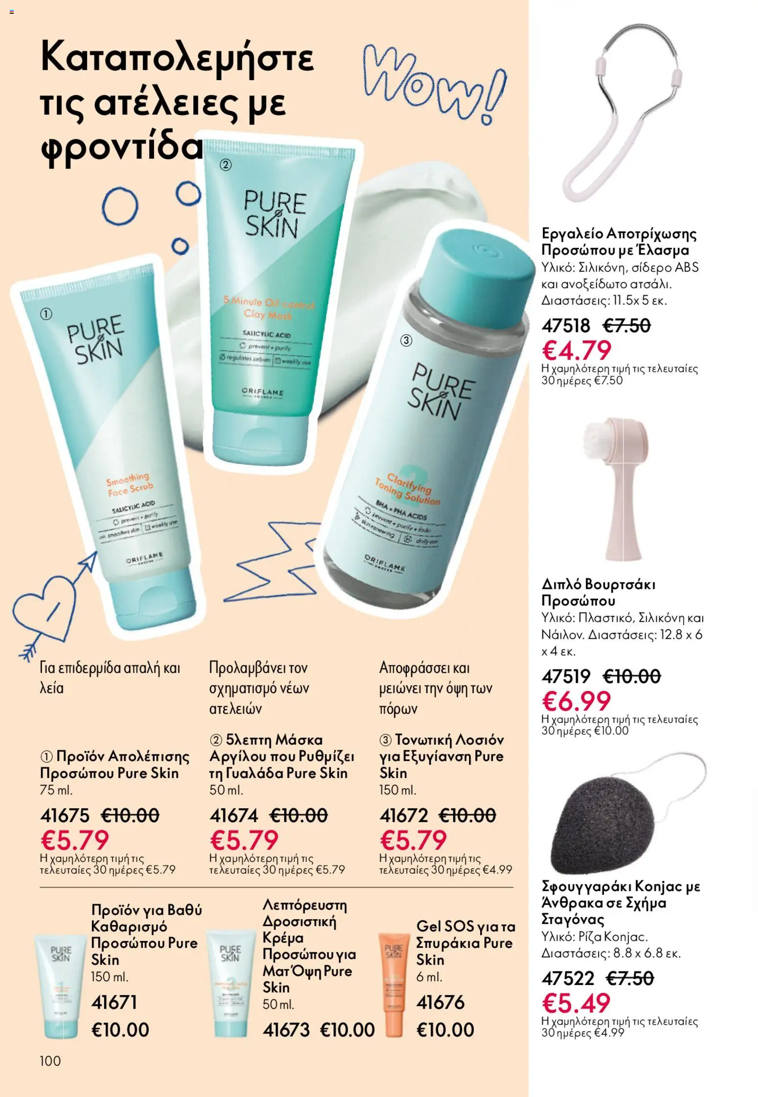 Oriflame - Kατάλογος 6/2026 - page 100- valid from 22/04/2026