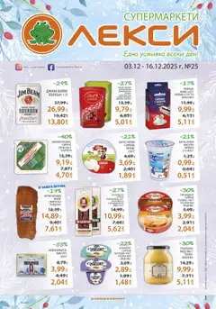 Лекси брошура валиден от 03.12.2025