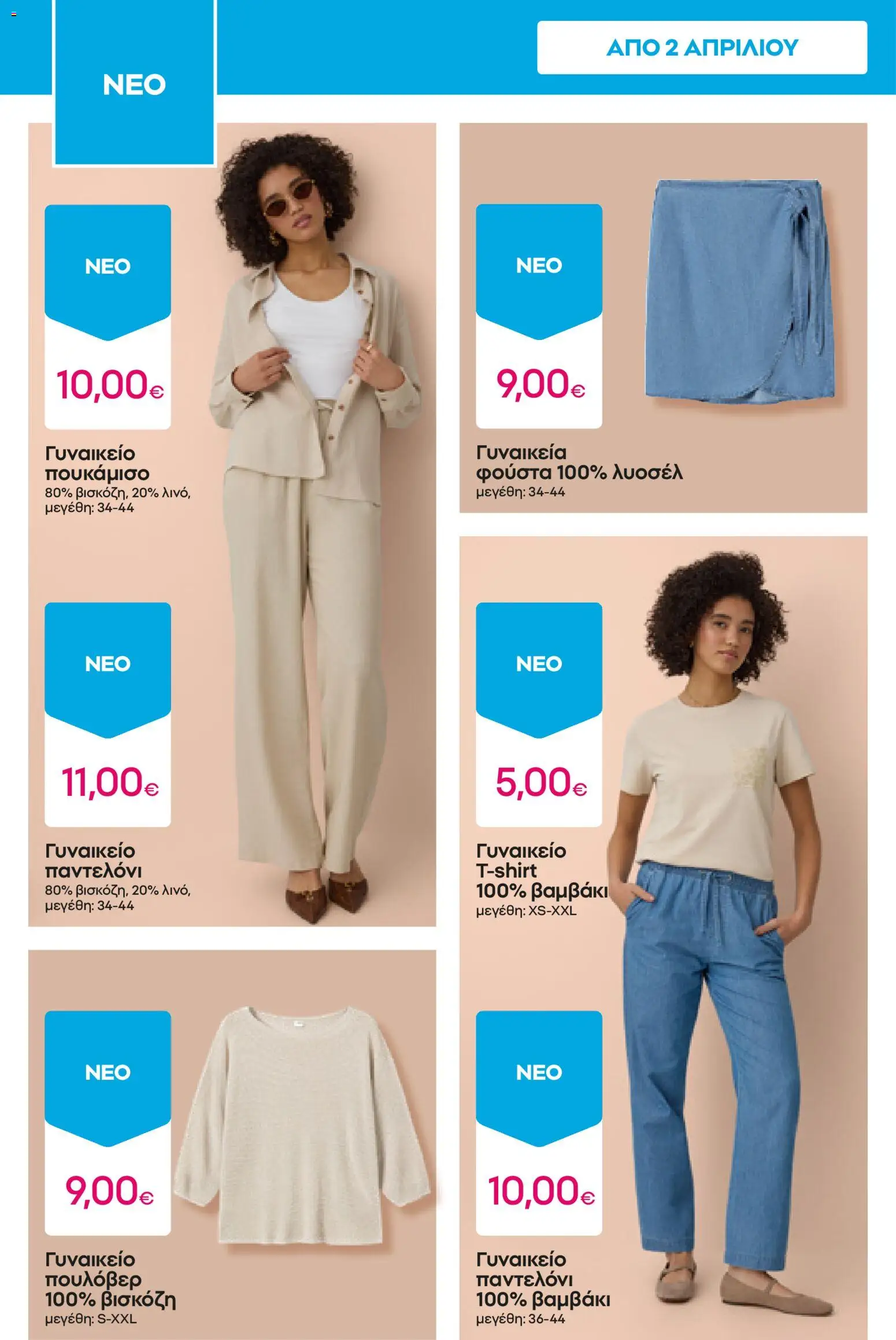 PEPCO φυλλάδιο - page 10- valid from 09/04/2026