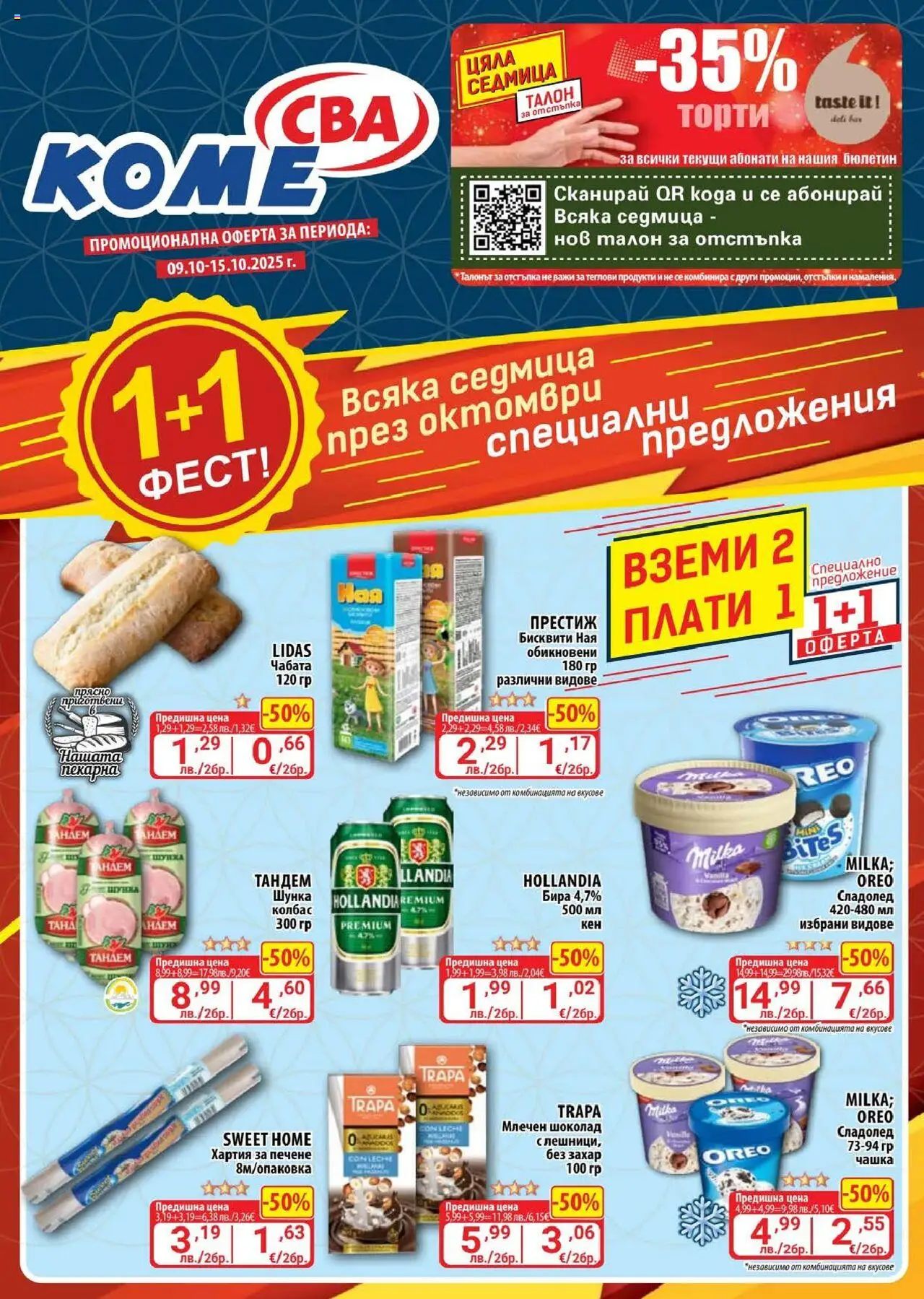 Cедмична брошура на CBA - страница 1- валиден от 09.10.2025
