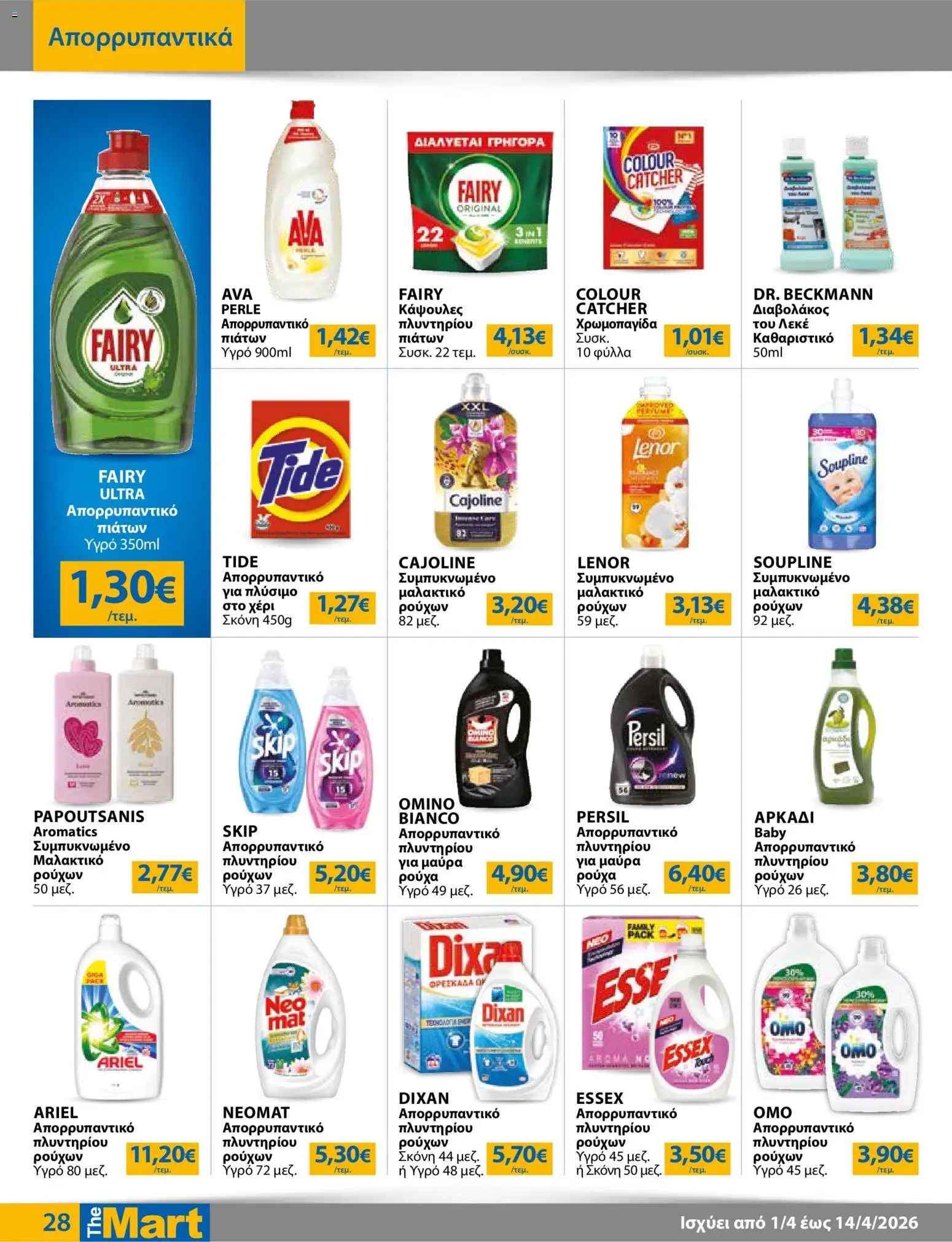 The Mart - Φυλλάδιο  - page 28- valid from 01/04/2026