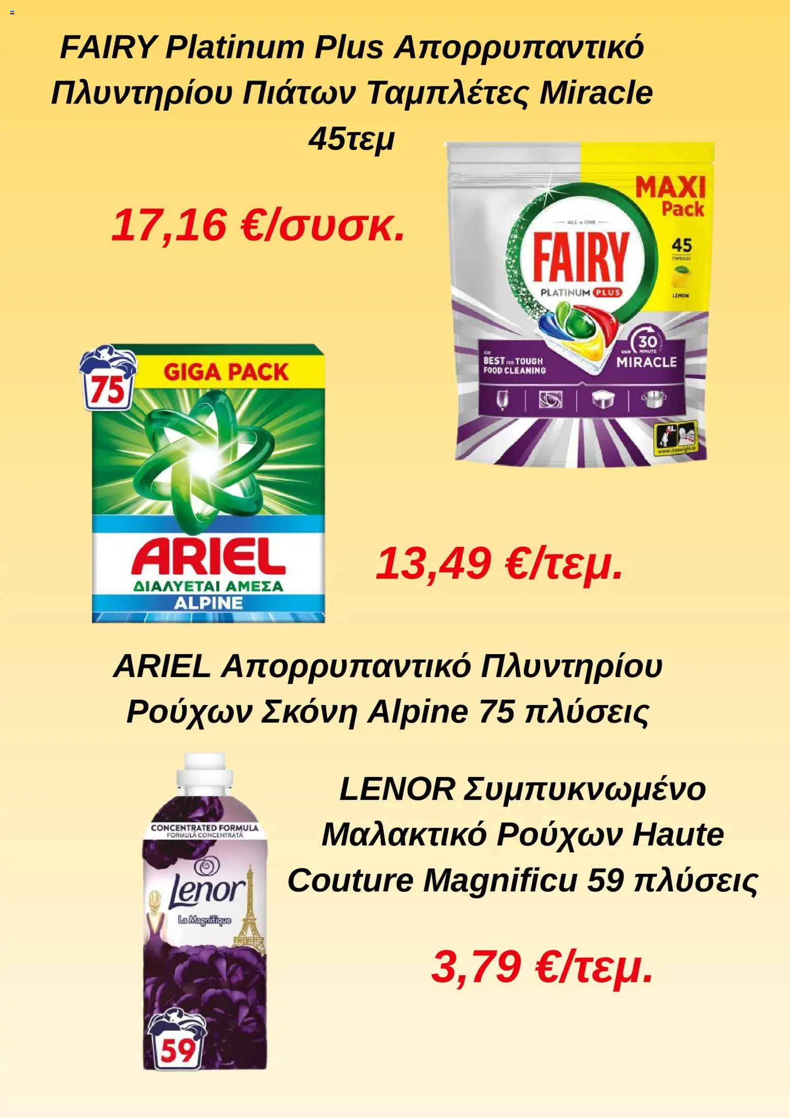 ΣΚΛΑΒΕΝΙΤΗΣ - Προσφορές - page 3- valid from 02/04/2026