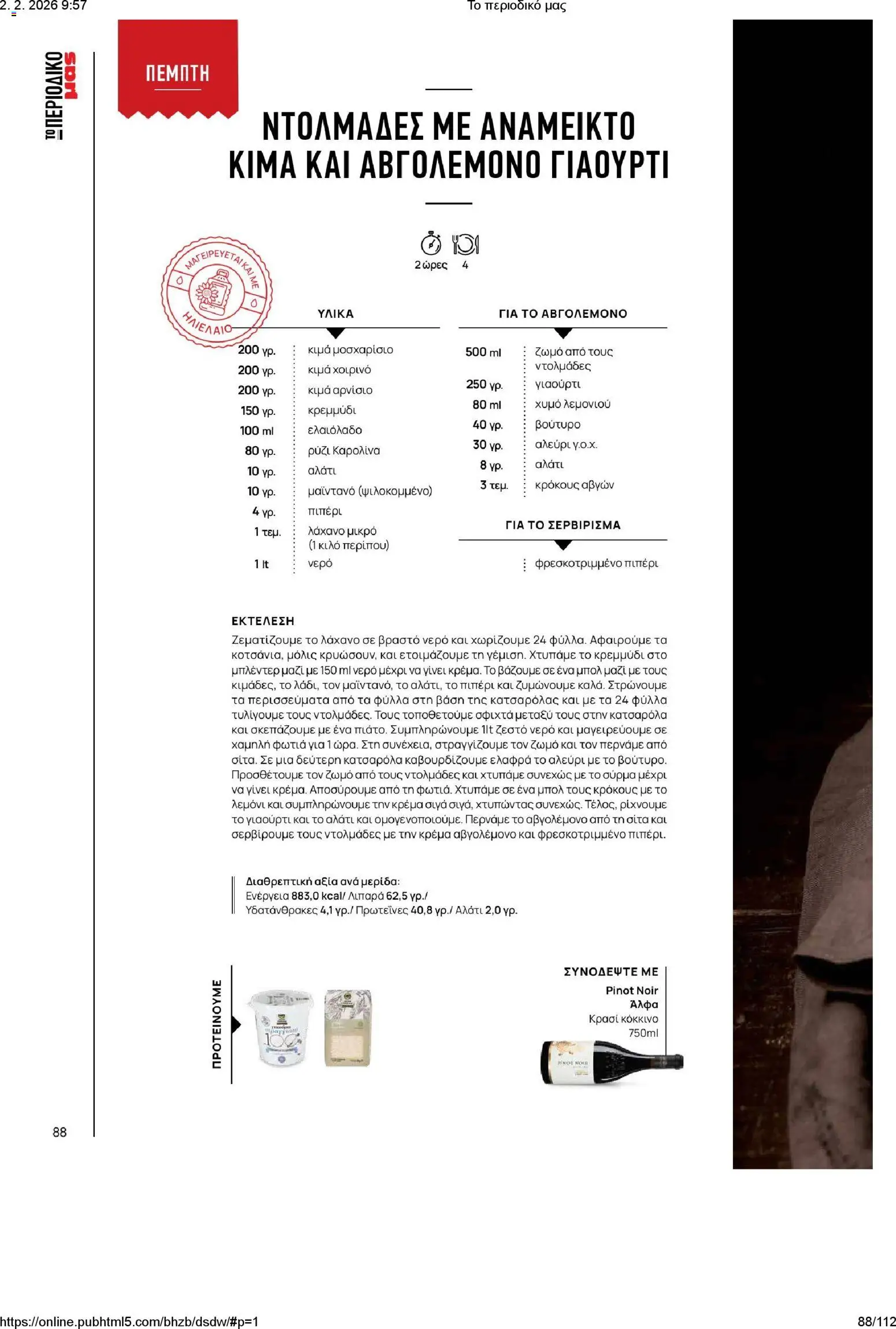 Μασούτης - Το περιοδικό μας - page 88- valid from 02/02/2026