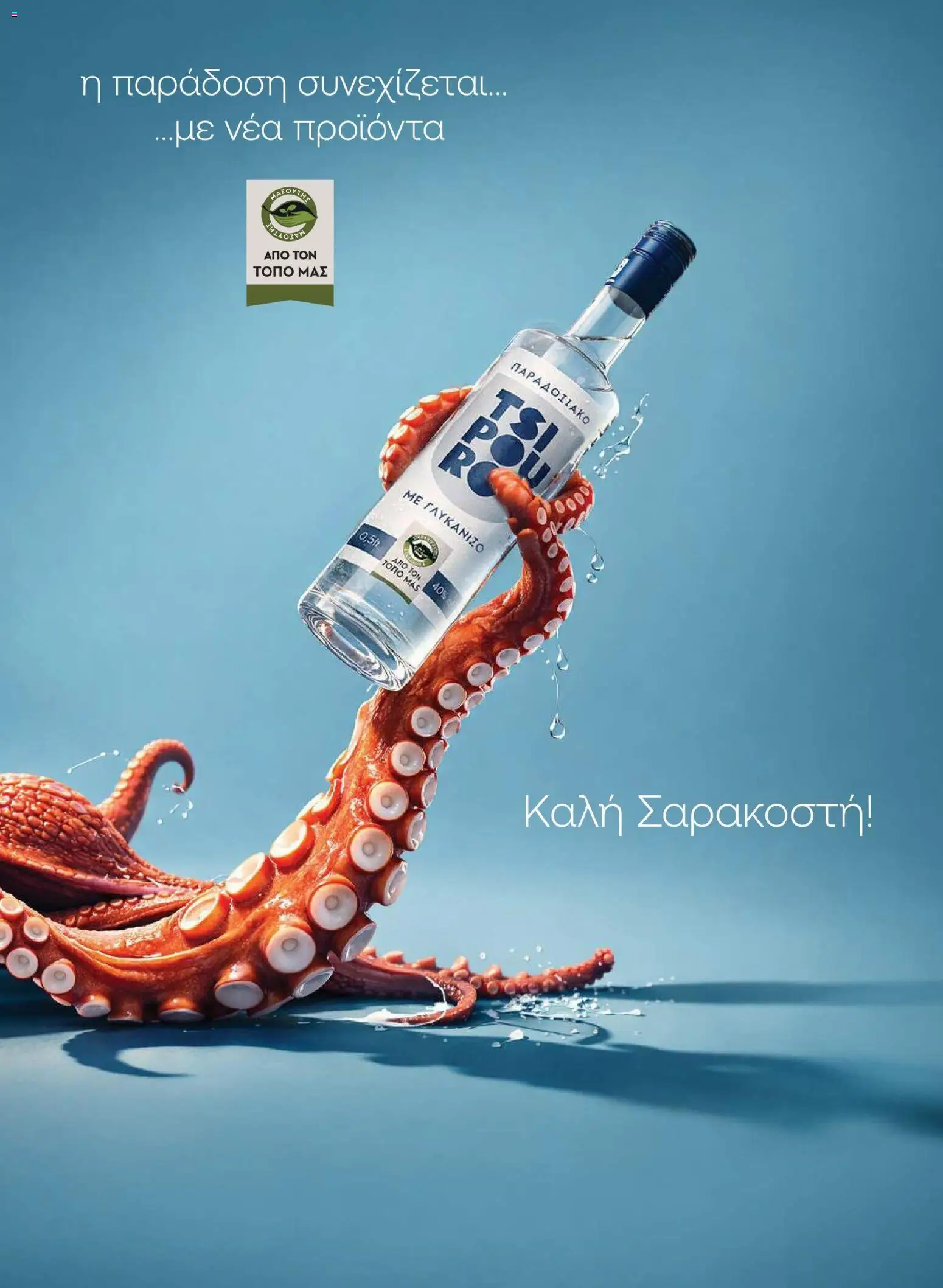 Μασούτης - Φυλλάδιο Σαρακοστής Β - page 13- valid from 17/03/2026