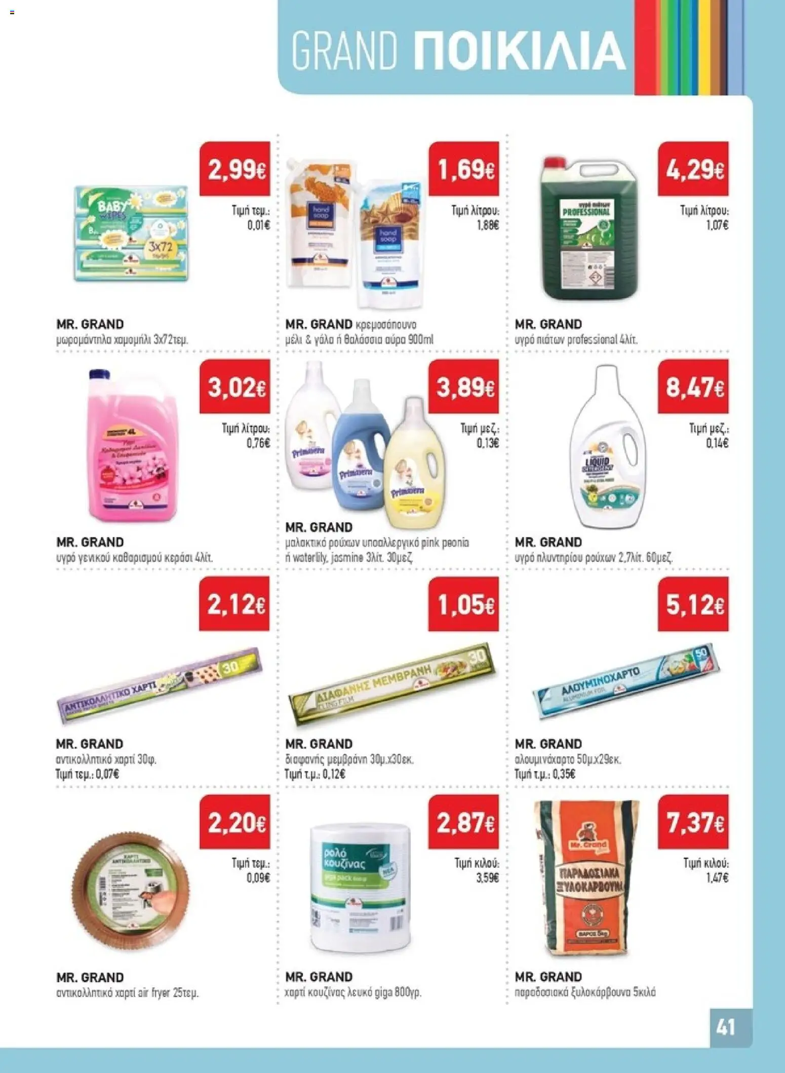 Synka - Προσφορές - page 41- valid from 26/03/2026