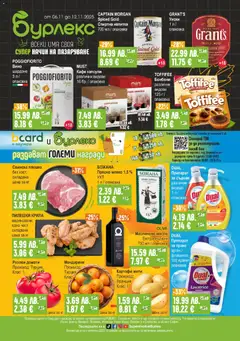 Супермаркет Бурлекс брошура валиден от 06.11.2025