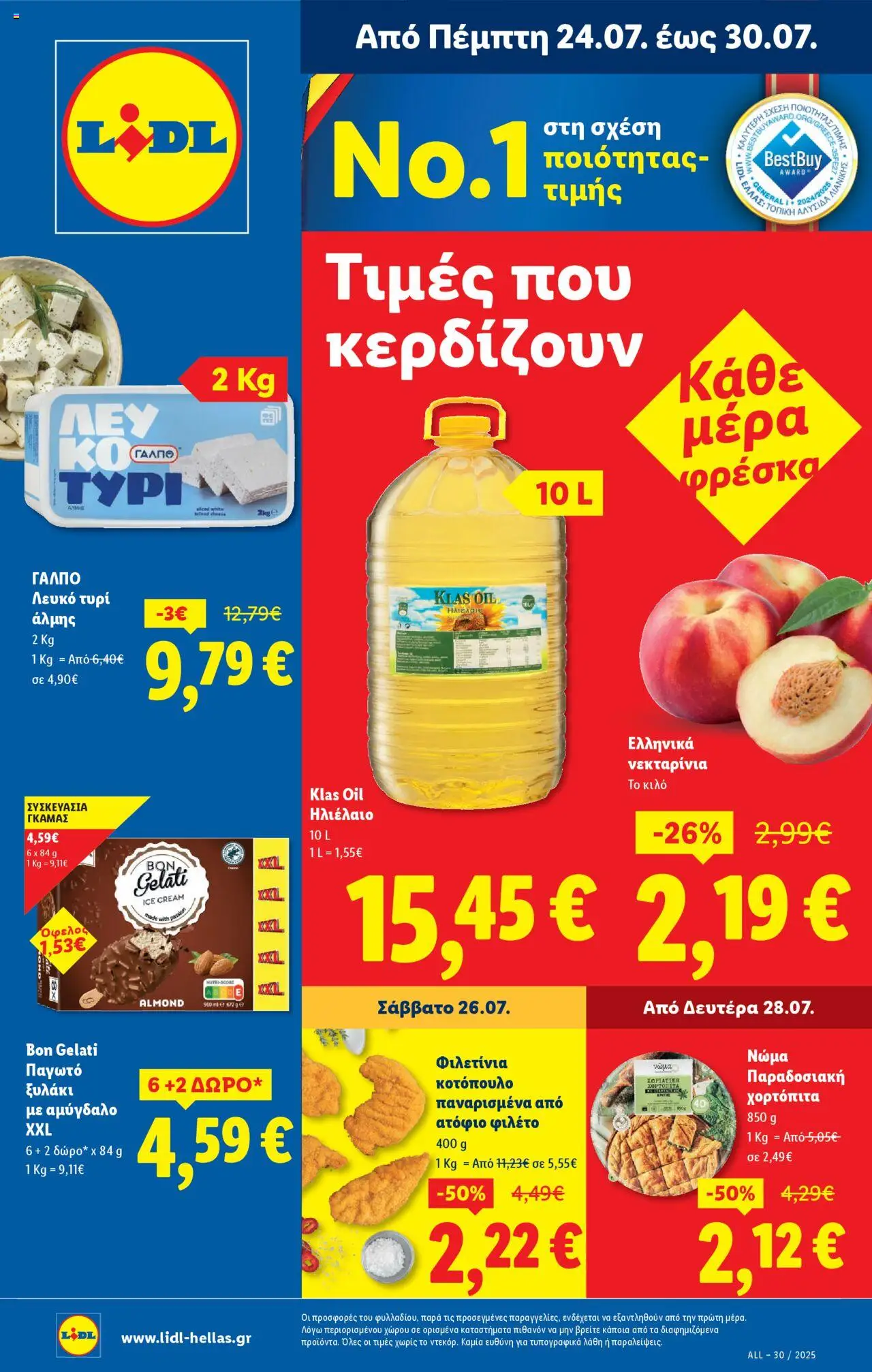 Lidl - Φυλλάδιο  - Food & Nonfood - σελίδα 1- ισχύει από 24/07/2025
