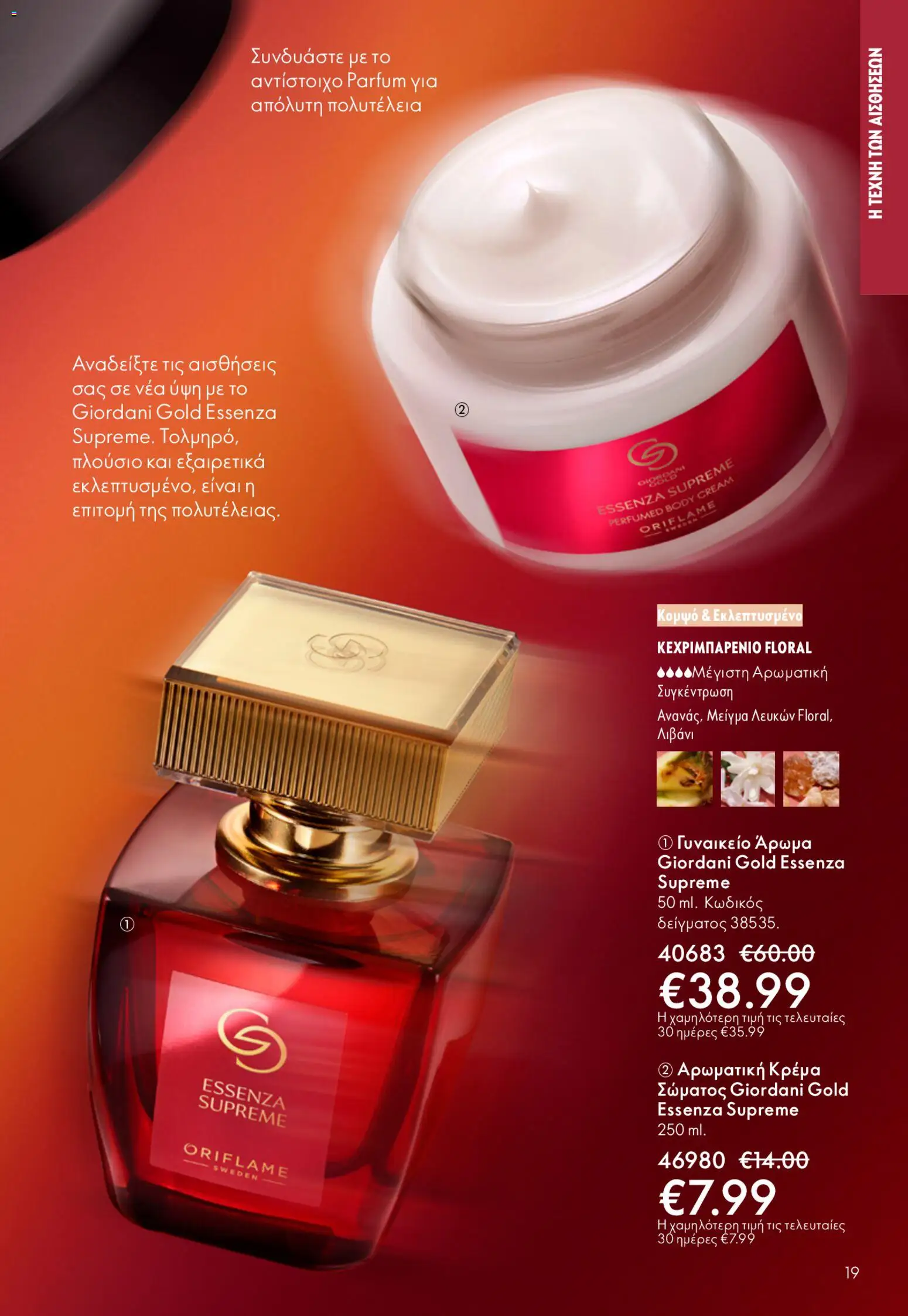 Oriflame - Kατάλογος 6/2026 - page 19- valid from 22/04/2026