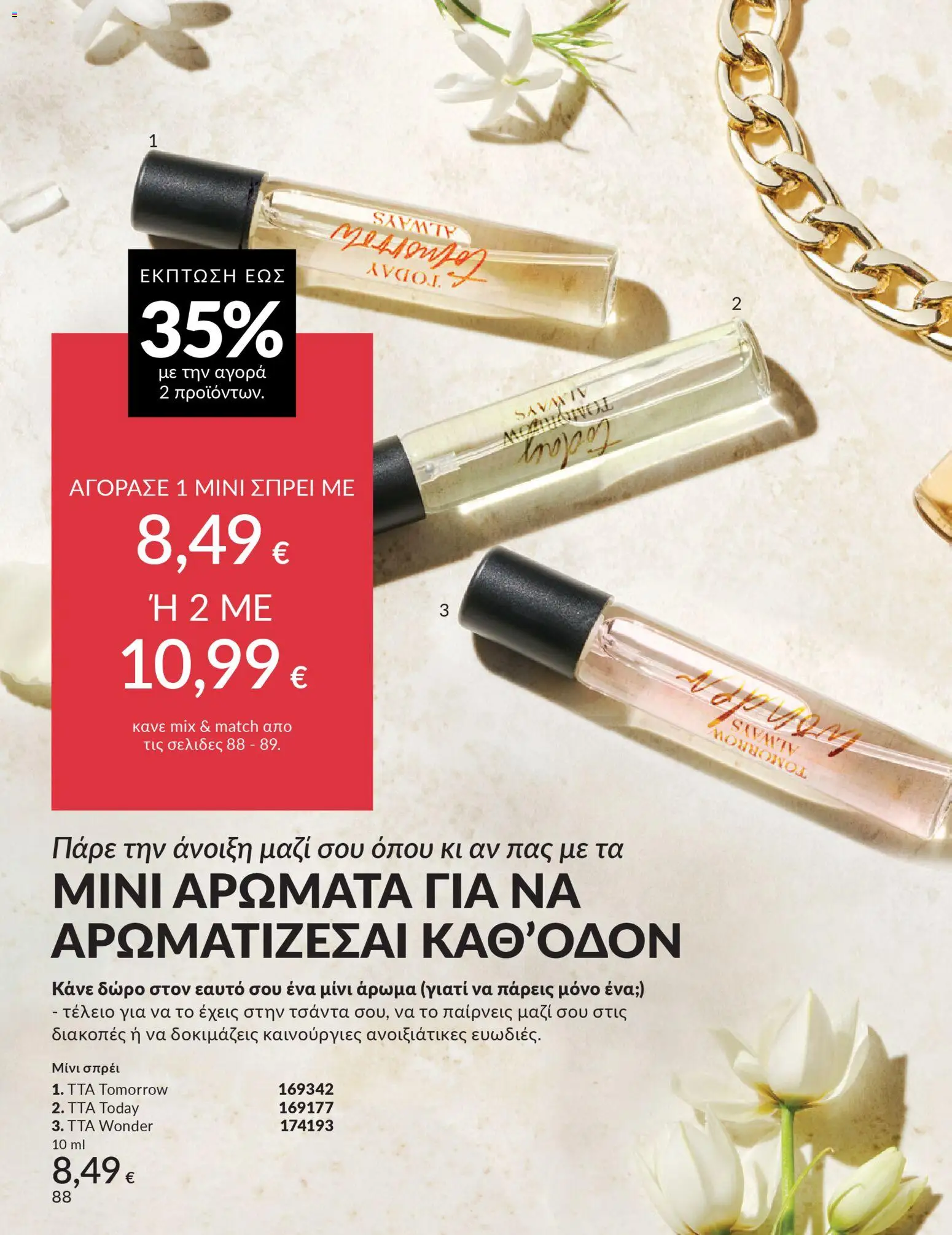 Avon - Καμπάνια 4/2026 - page 88- valid from 31/03/2026