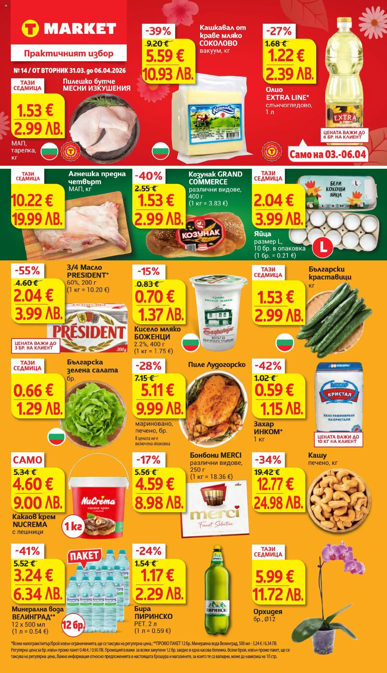 T Market Cедмична брошура - страница 1- валиден от 31.03.2026