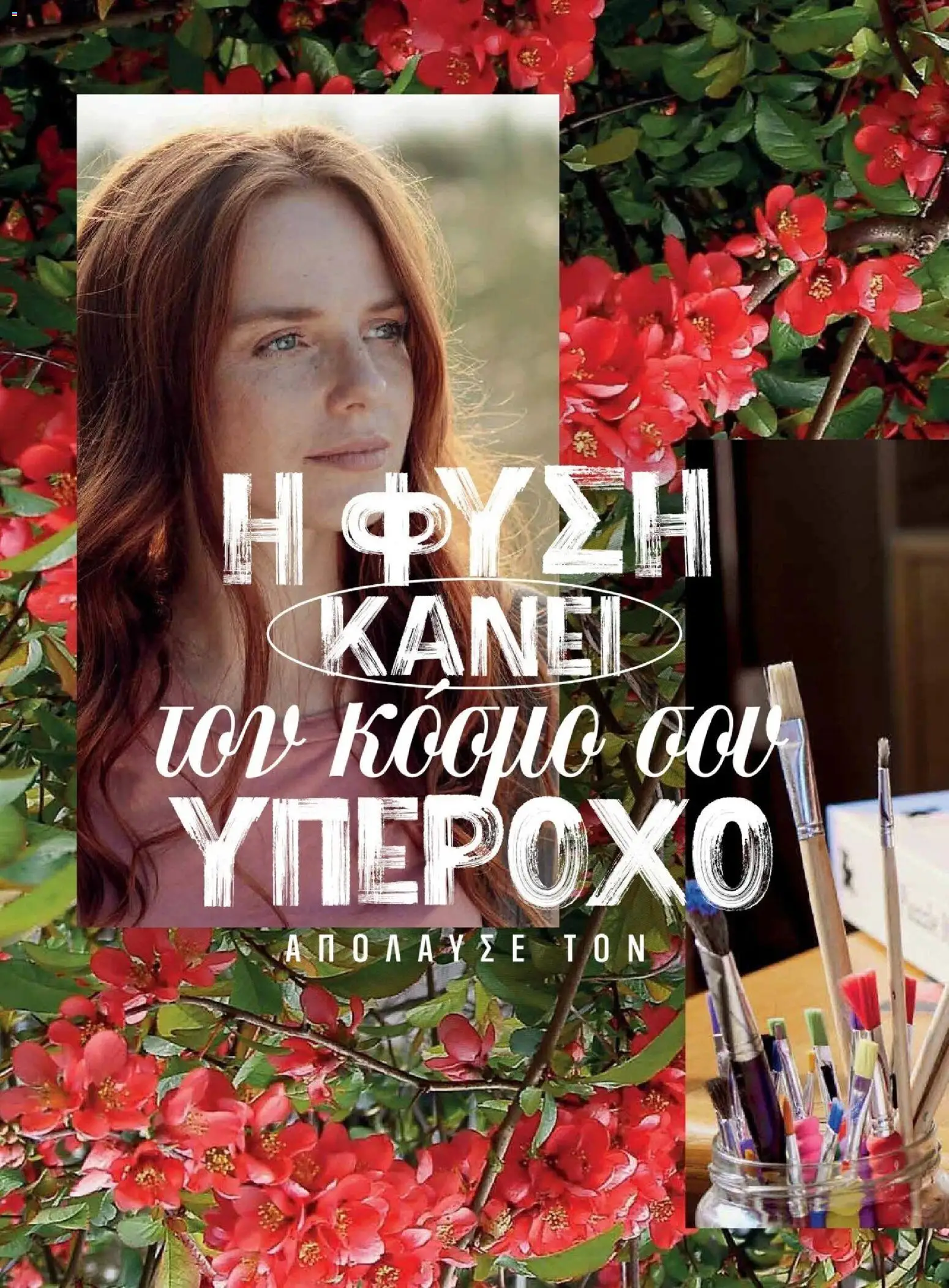 Μασούτης - Φθινόπωρο - Γεύσεις & εμπνεύσεις - page 68- valid from 09/11/2025