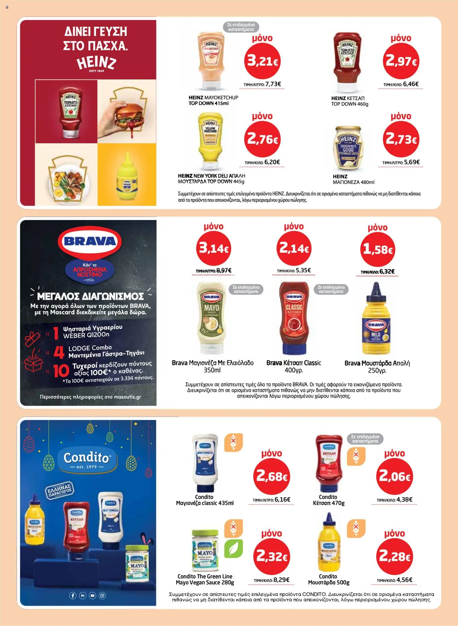 Μασούτης - Φυλλάδιο  - page 25- valid from 26/03/2026