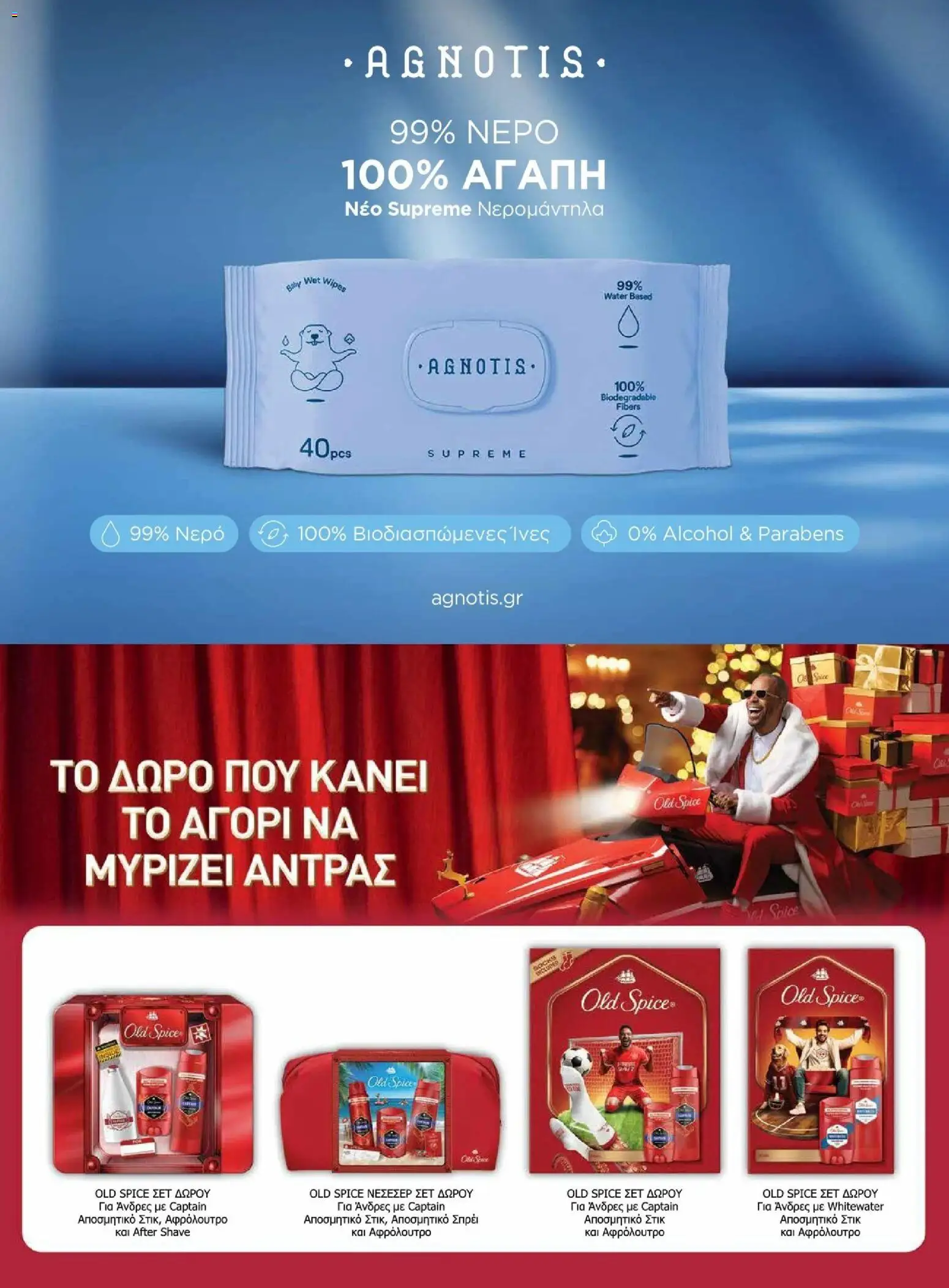 Μασούτης - Χειμώνας - Γεύσεις & εμπνεύσεις - page 107- valid from 10/11/2025