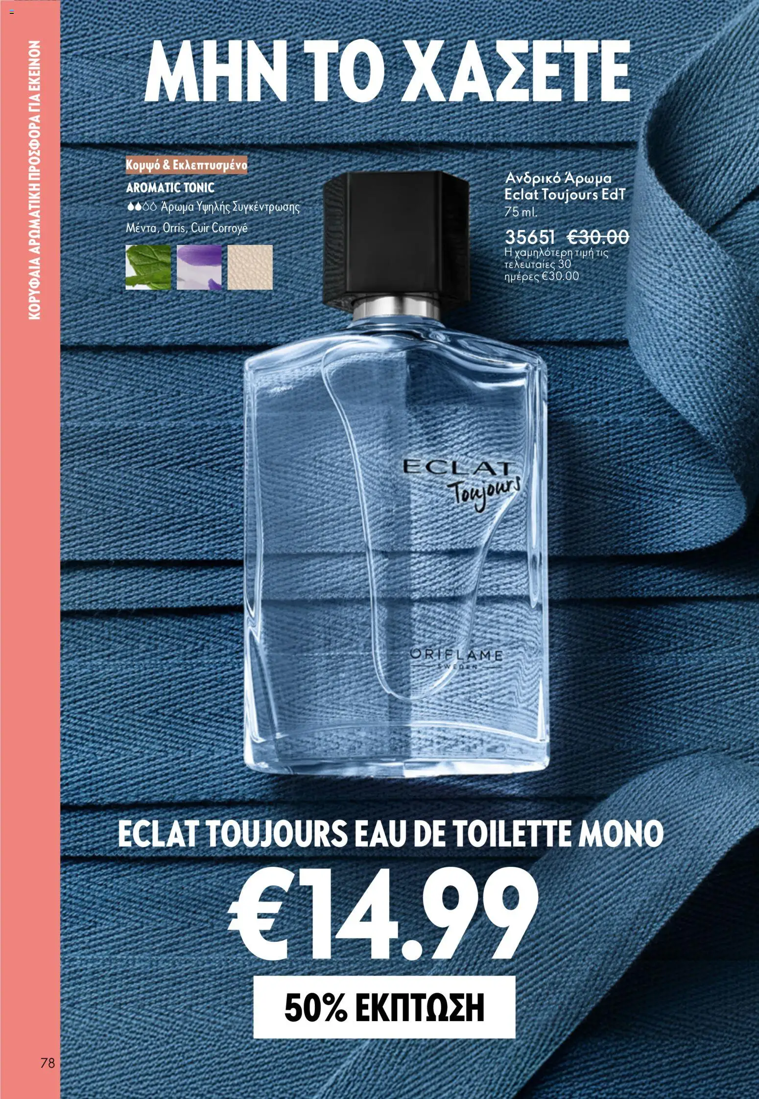 Oriflame - Kατάλογος 5/2026 - page 78- valid from 01/04/2026