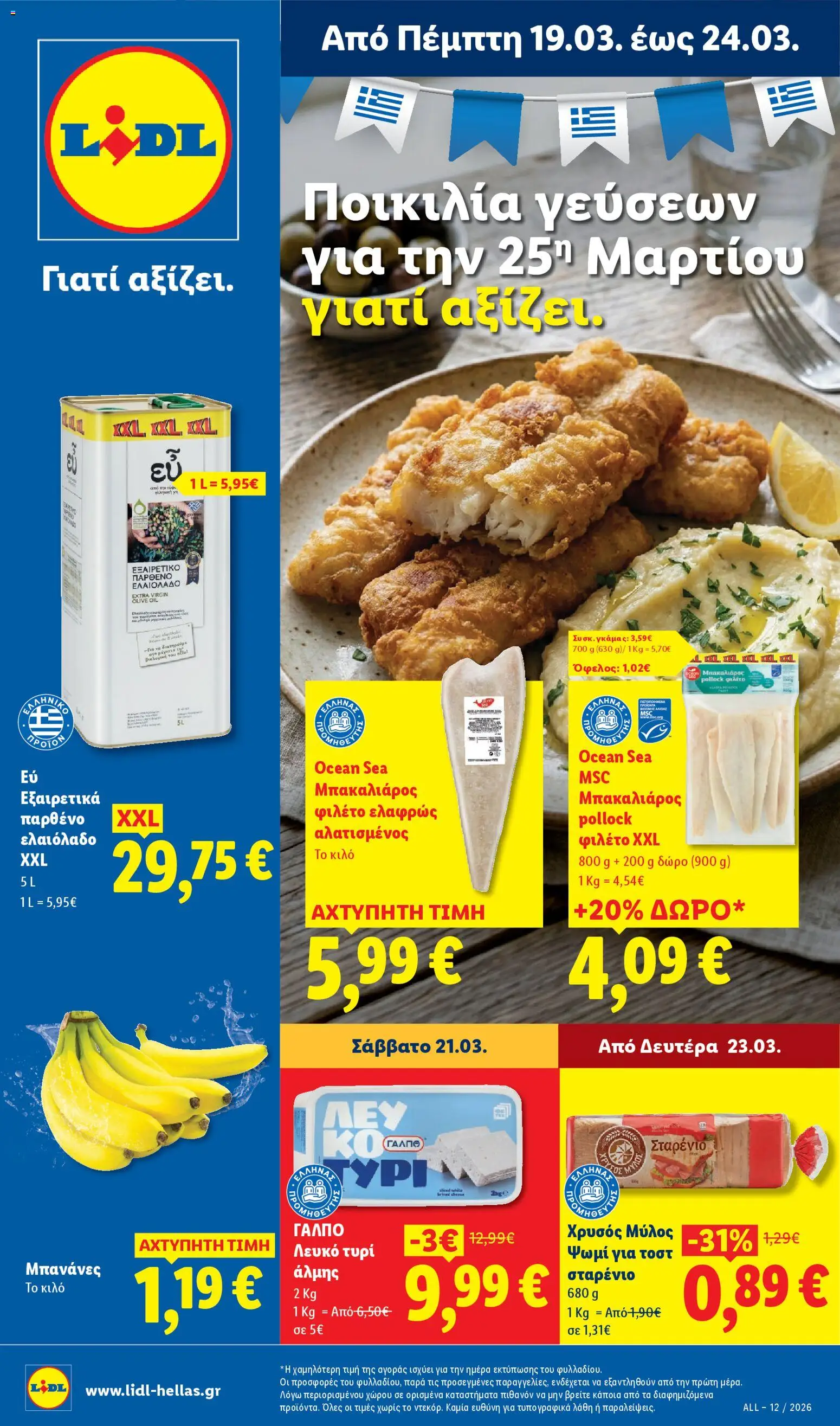 Lidl - Φυλλάδιο  - Food & Nonfood - σελίδα 1- ισχύει από 19/03/2026