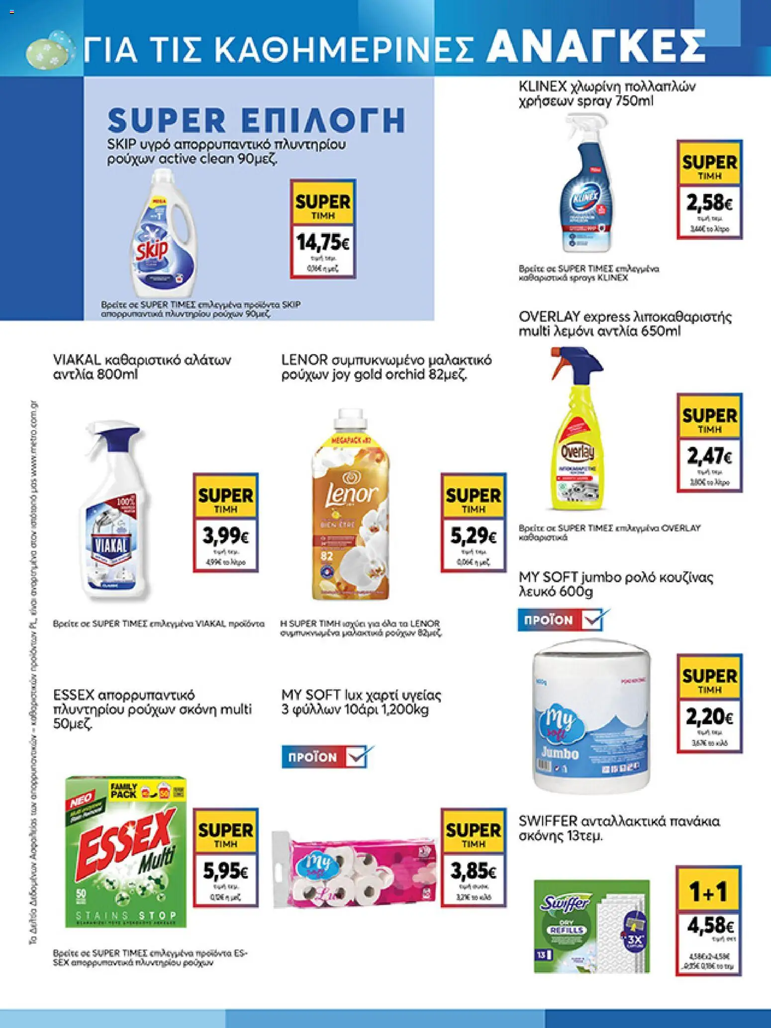 My market - Φυλλάδιο  - page 27- valid from 01/04/2026