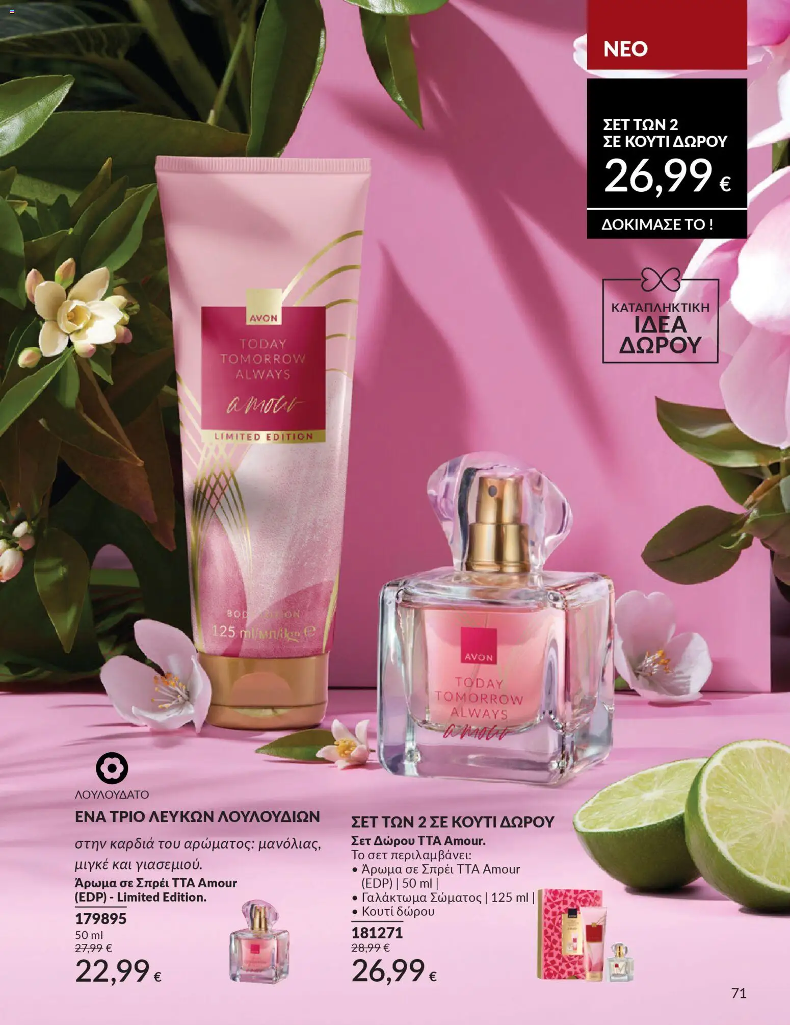 Avon - Καμπάνια 4/2026 - page 71- valid from 31/03/2026