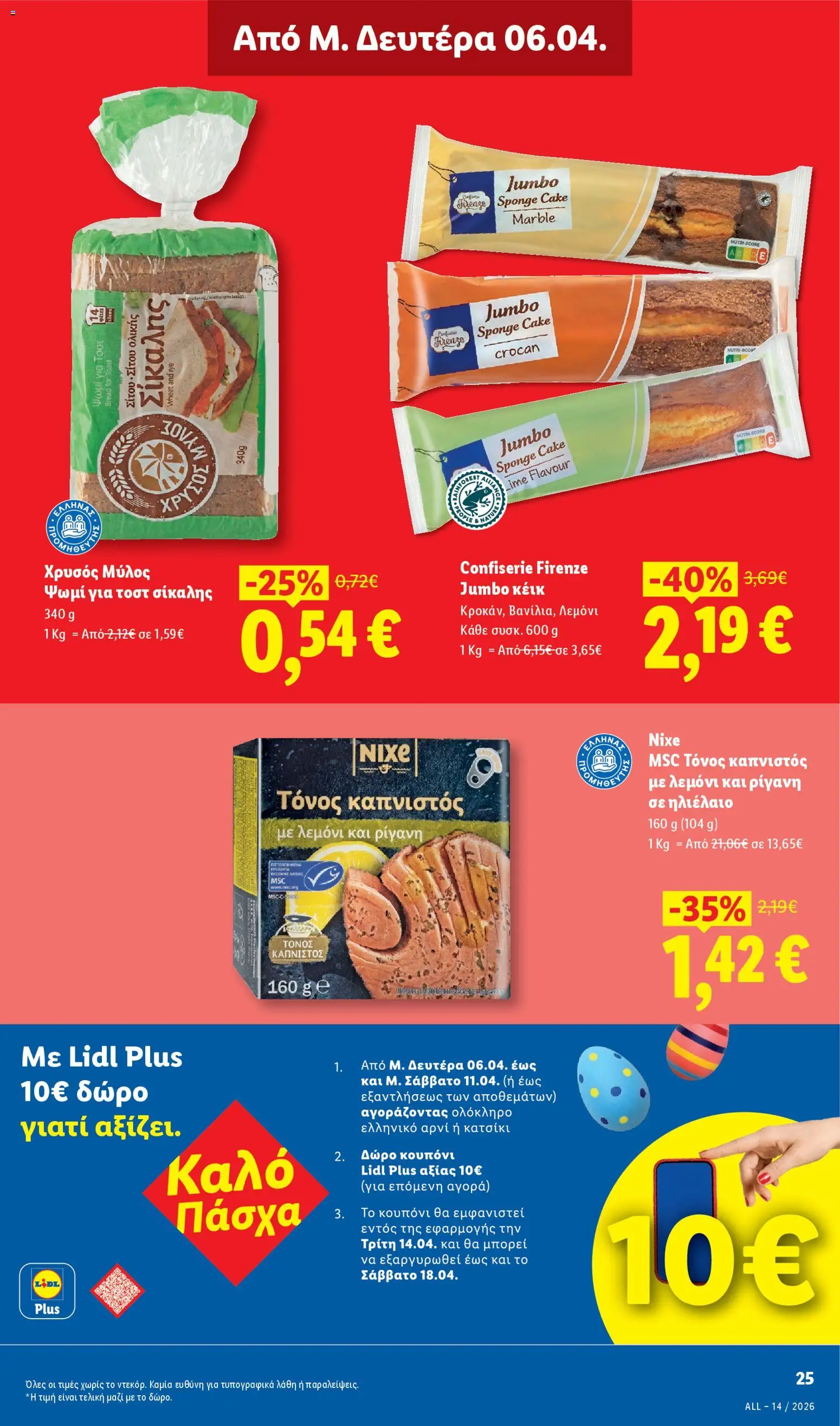 Lidl - Φυλλάδιο  - Food & Nonfood - page 27- valid from 02/04/2026