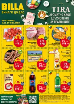 Билла Cедмична брошура валиден от 12.03.2026