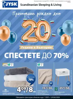 JYSK брошура - Спестете до 70% валиден от 09.10.2025