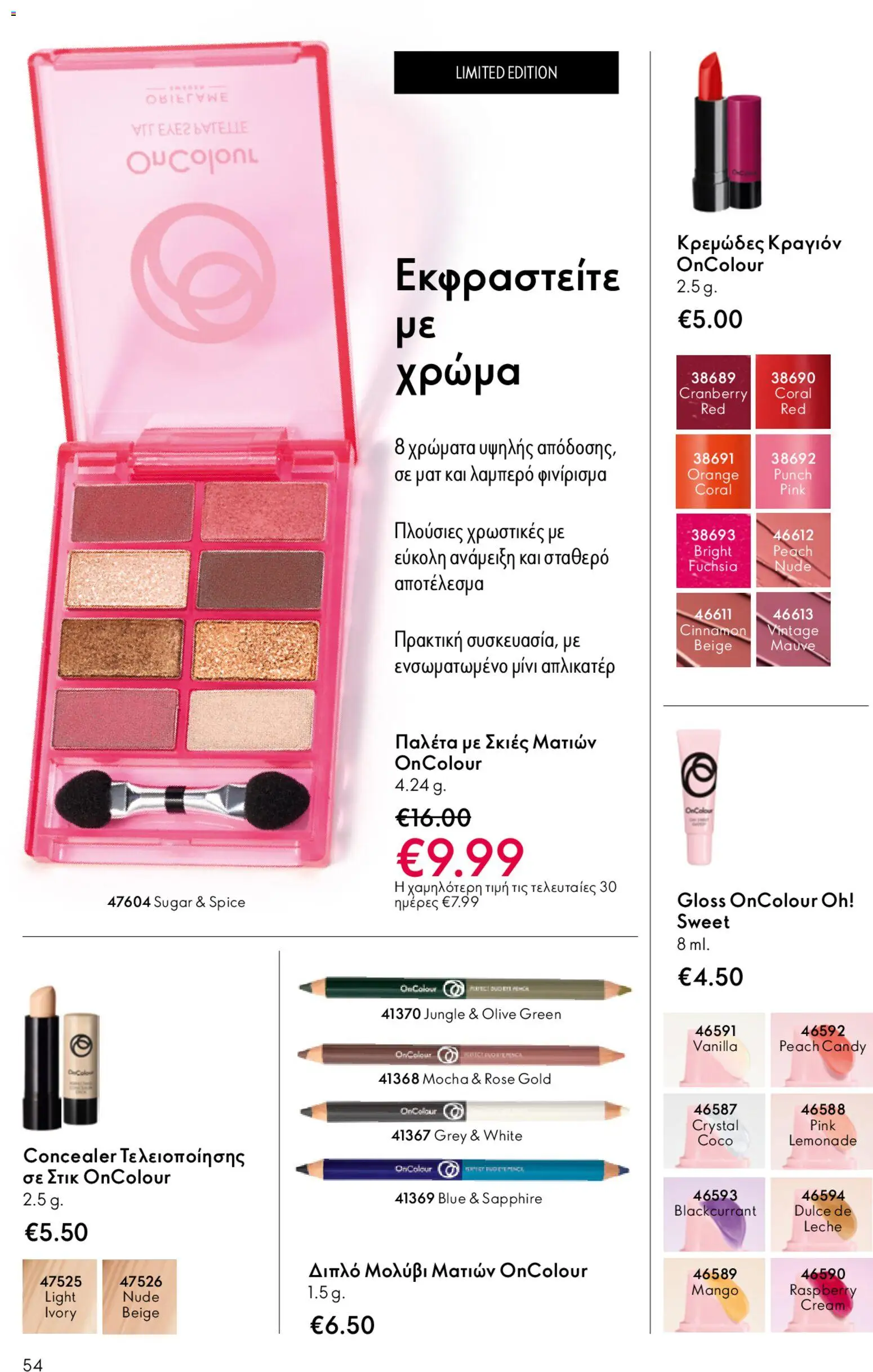 Oriflame - Kατάλογος 6/2026 - page 54- valid from 22/04/2026