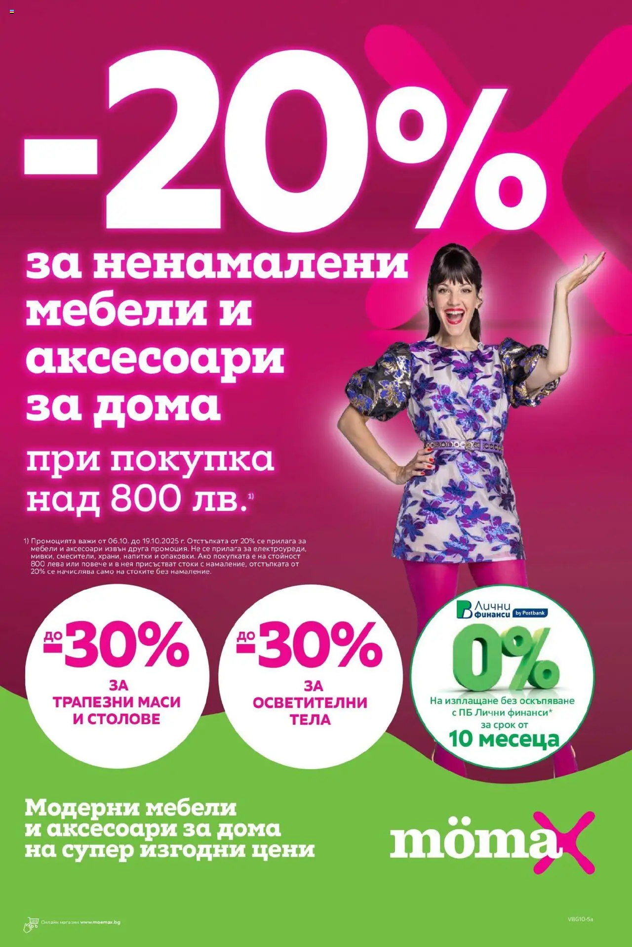 Mömax брошура - страница 1- валиден от 06.10.2025