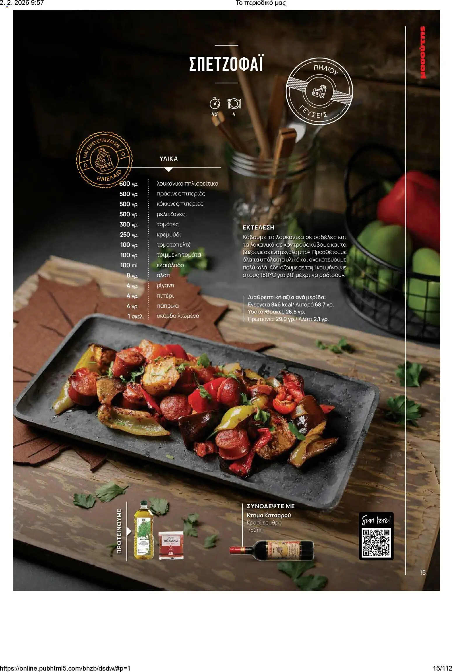 Μασούτης - Το περιοδικό μας - page 15- valid from 02/02/2026